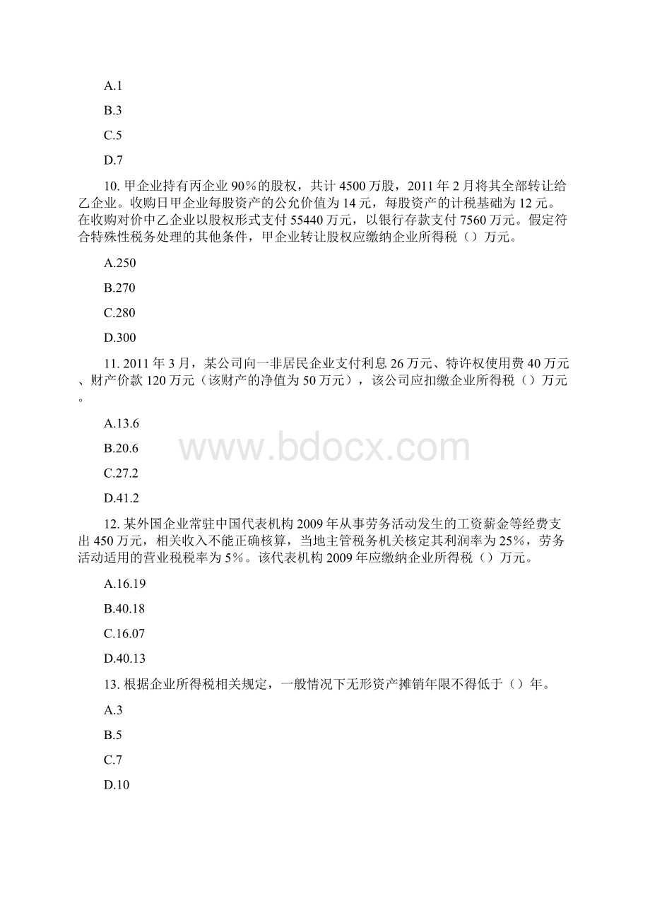 注册税务师考试真题税法二试题及答案.docx_第3页