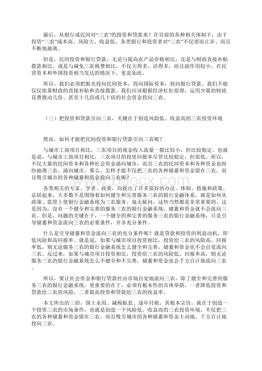 三招破解三农融资难题文档格式.docx_第2页