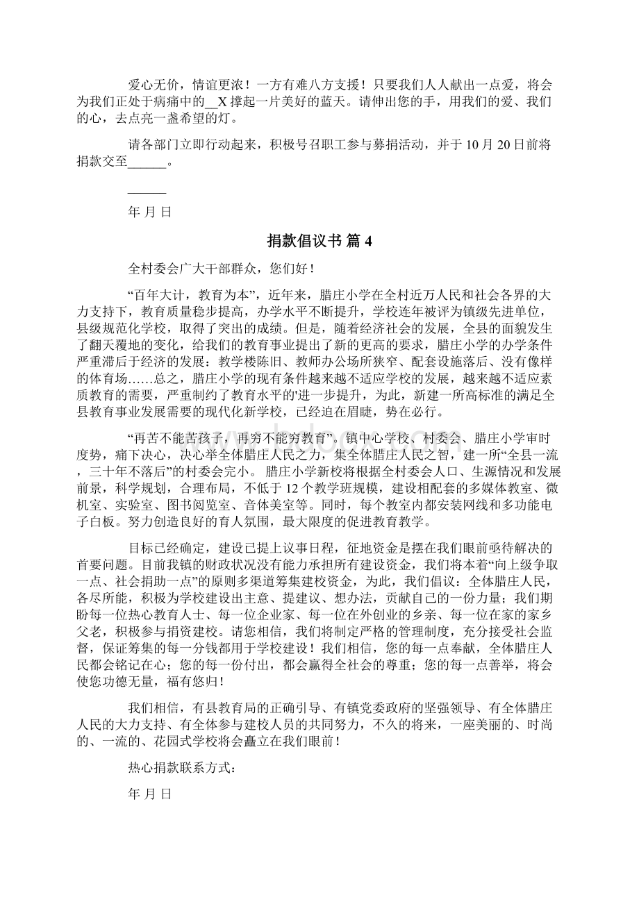 捐款倡议书模板汇总六篇.docx_第3页