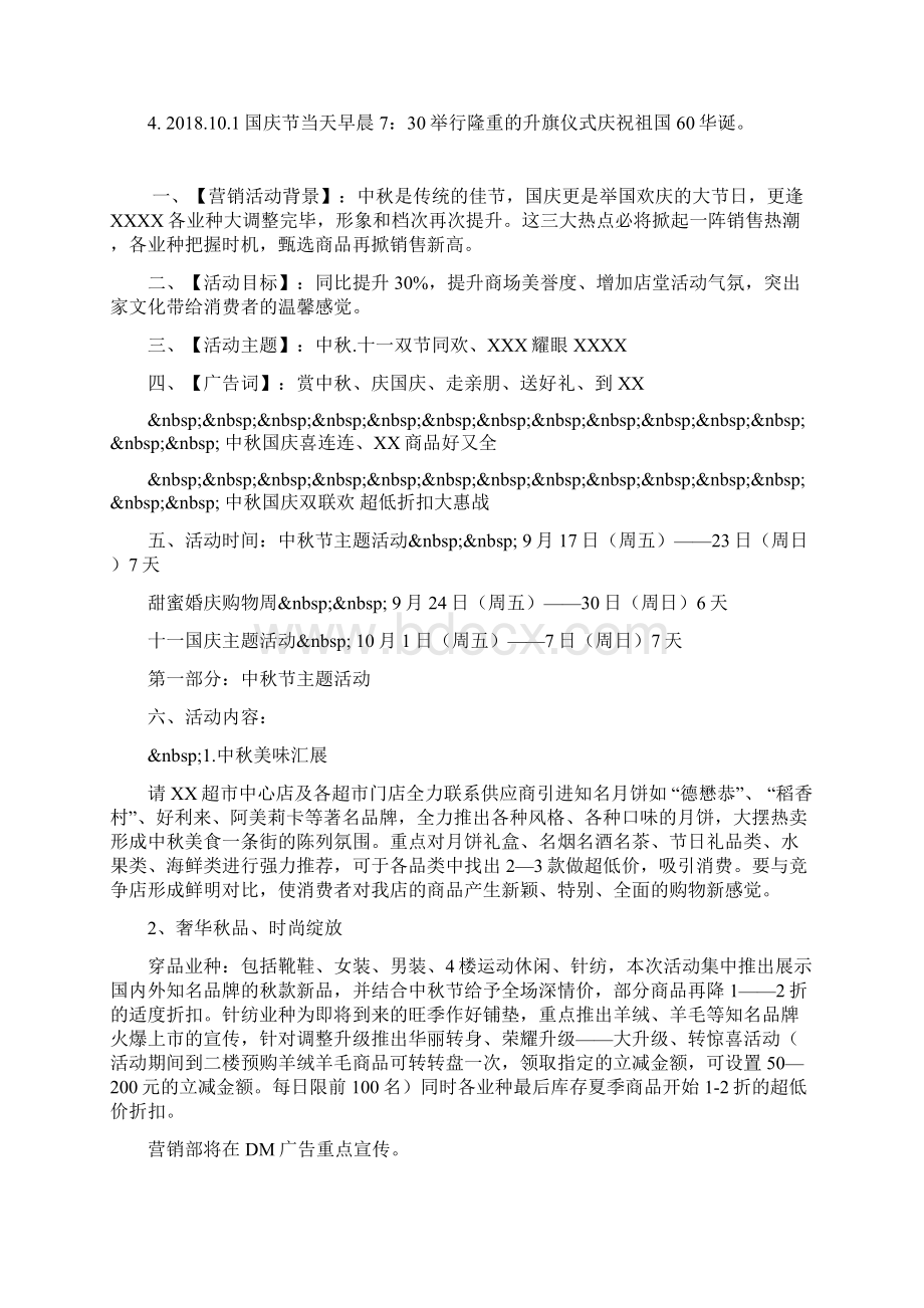 酒店餐饮国庆节促销活动主题Word格式文档下载.docx_第2页