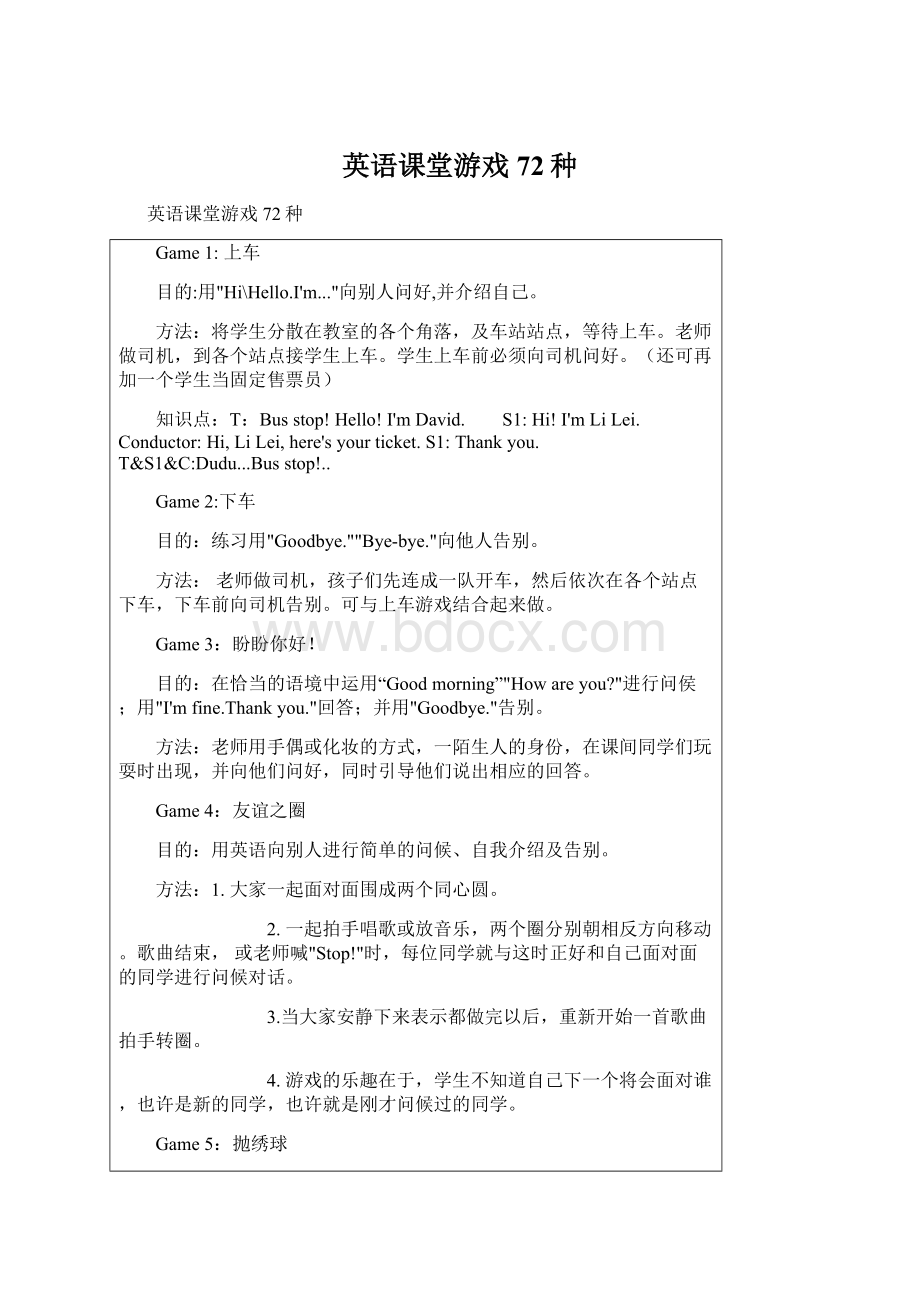 英语课堂游戏72种Word文档格式.docx_第1页