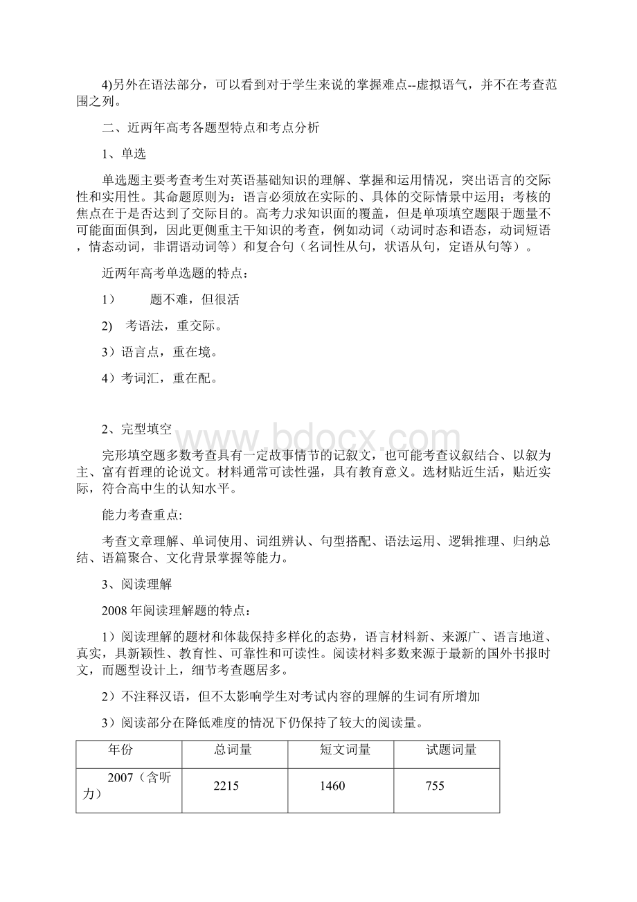 解读高考英大纲语考试大纲.docx_第2页