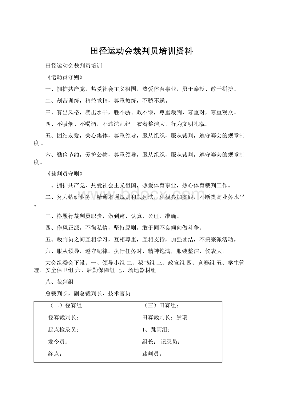 田径运动会裁判员培训资料.docx_第1页