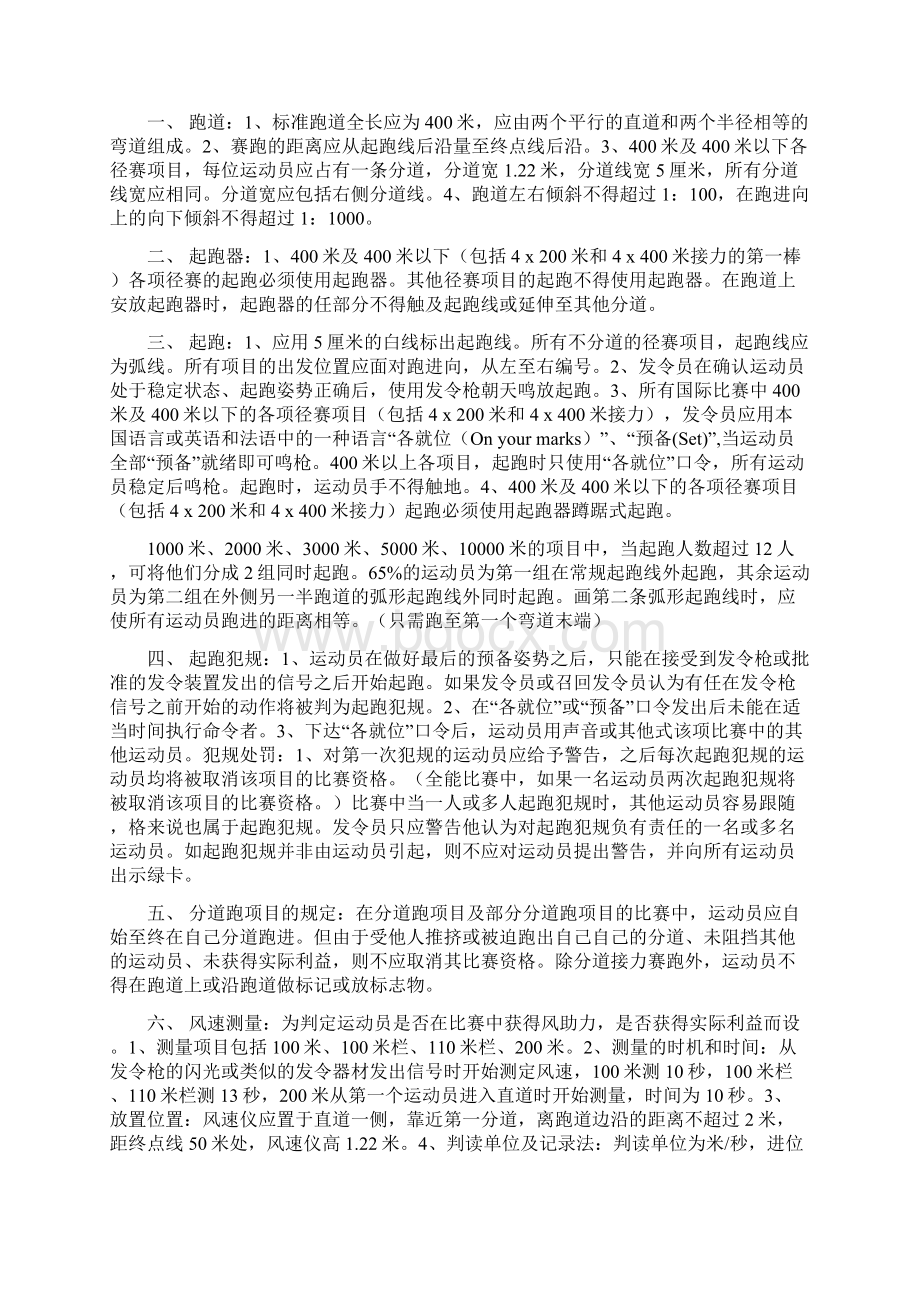 田径运动会裁判员培训资料.docx_第3页