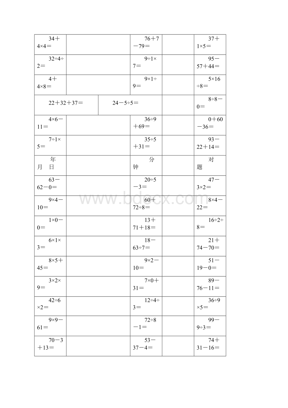 二年级数学下册数学加减乘除混合运算Word文档格式.docx_第2页