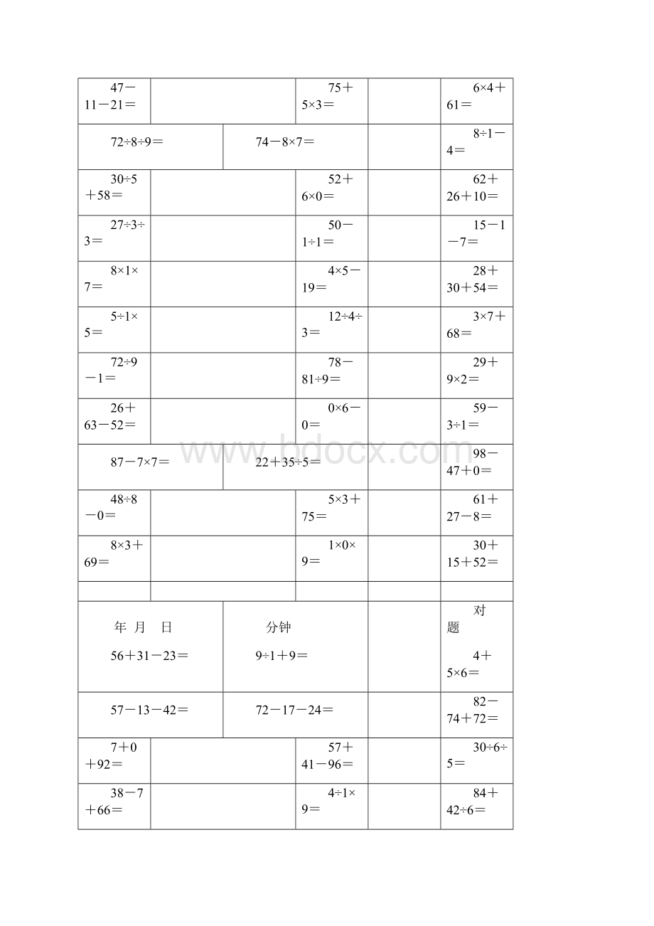 二年级数学下册数学加减乘除混合运算Word文档格式.docx_第3页