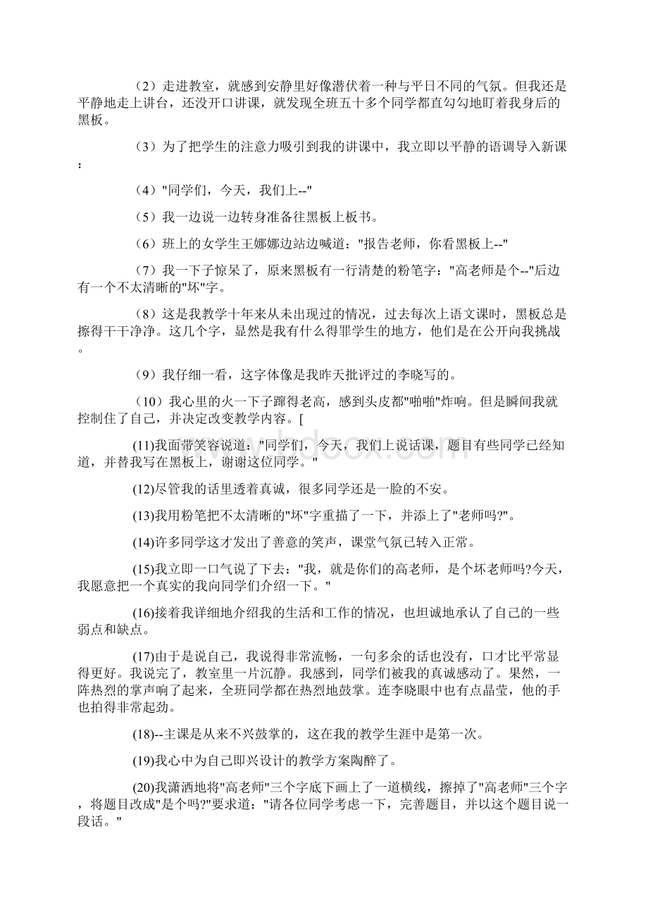 现代文阅读 1Word文件下载.docx_第3页