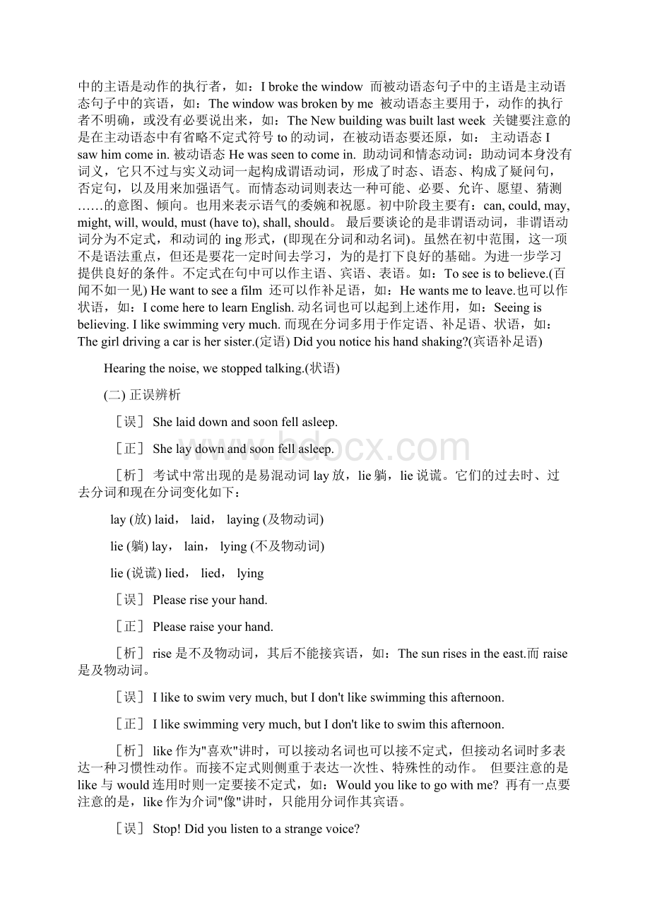 中考复习精品资料 动词.docx_第2页