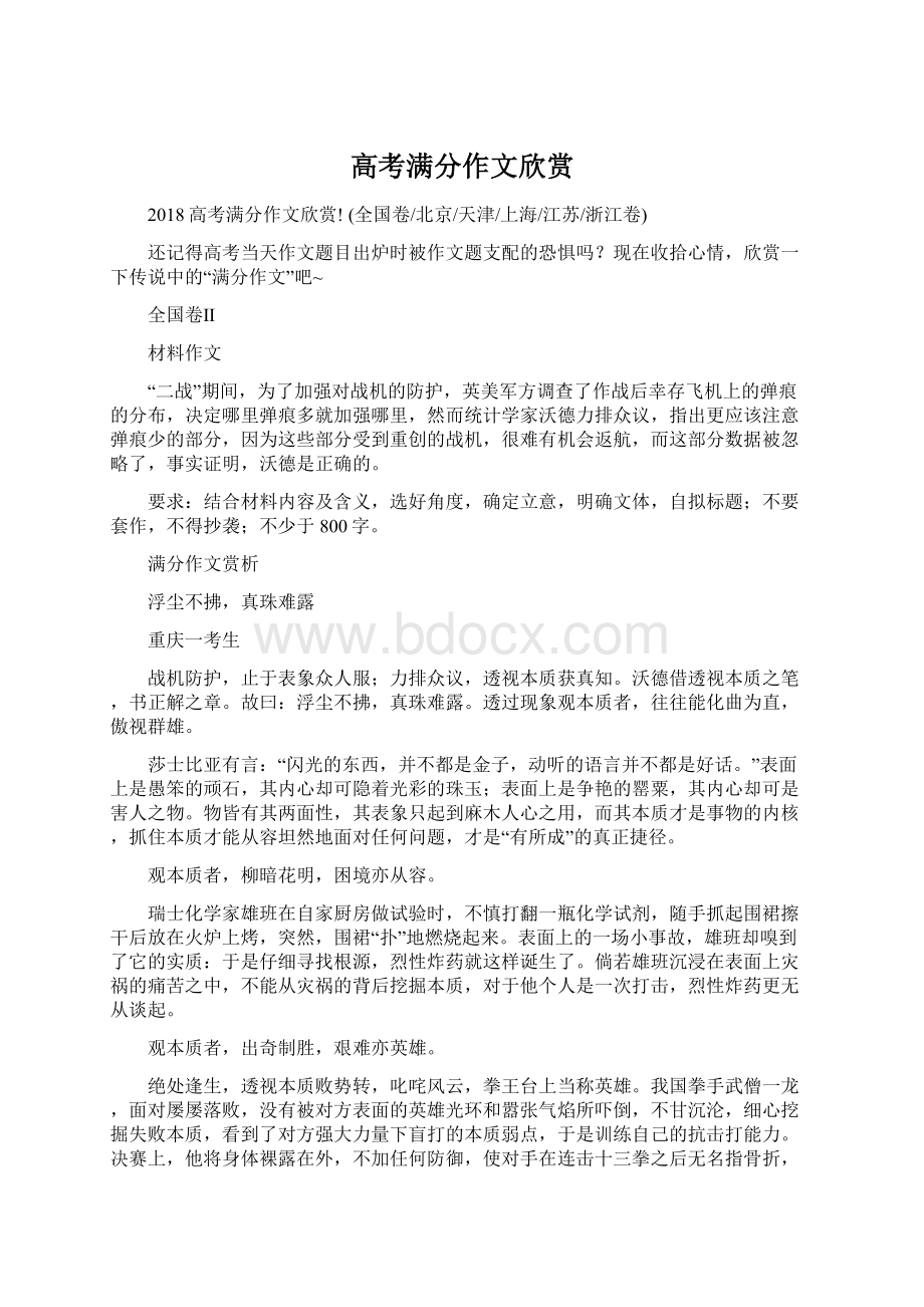 高考满分作文欣赏Word格式.docx_第1页