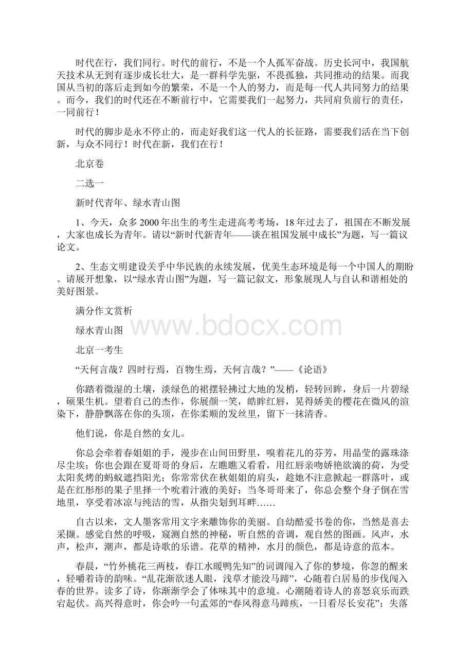 高考满分作文欣赏Word格式.docx_第3页