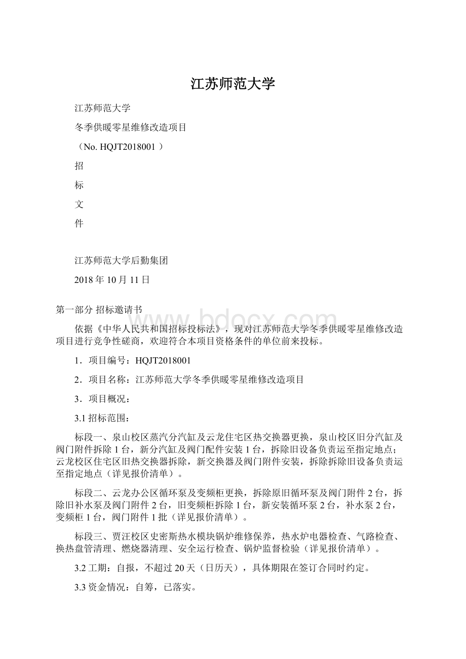 江苏师范大学文档格式.docx_第1页