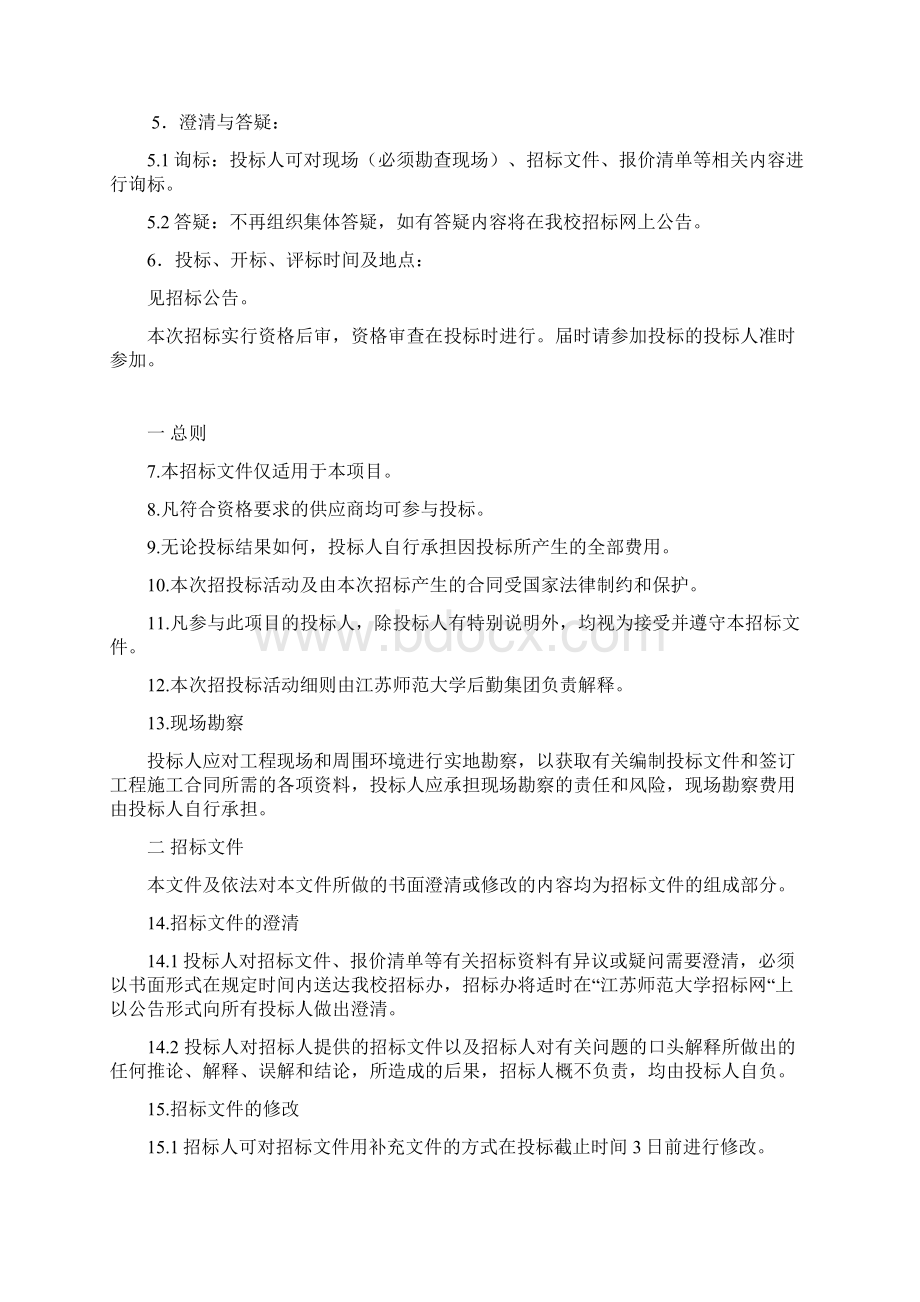 江苏师范大学文档格式.docx_第3页