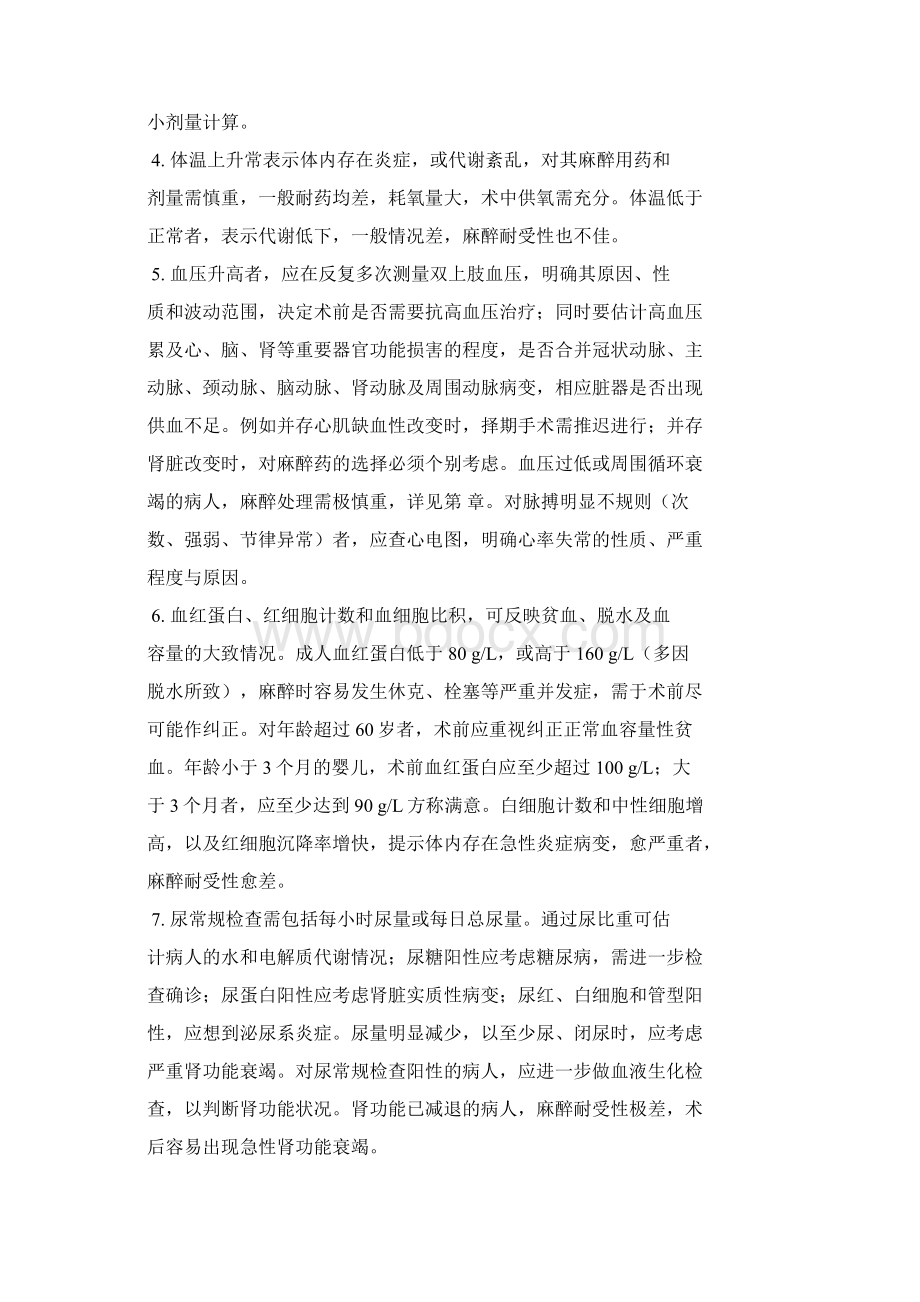 麻醉前评估和危险判断.docx_第2页