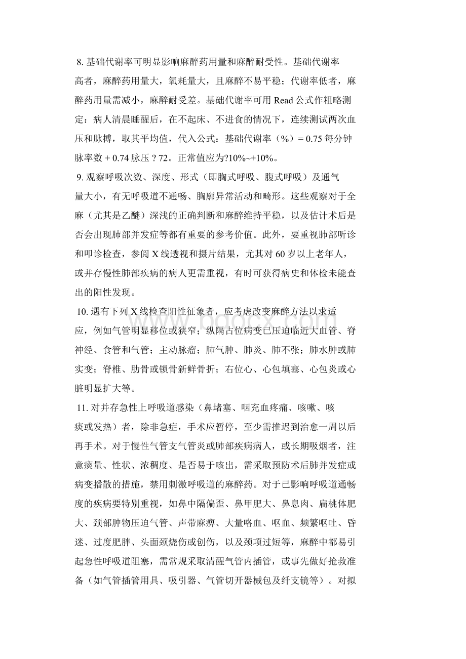 麻醉前评估和危险判断.docx_第3页