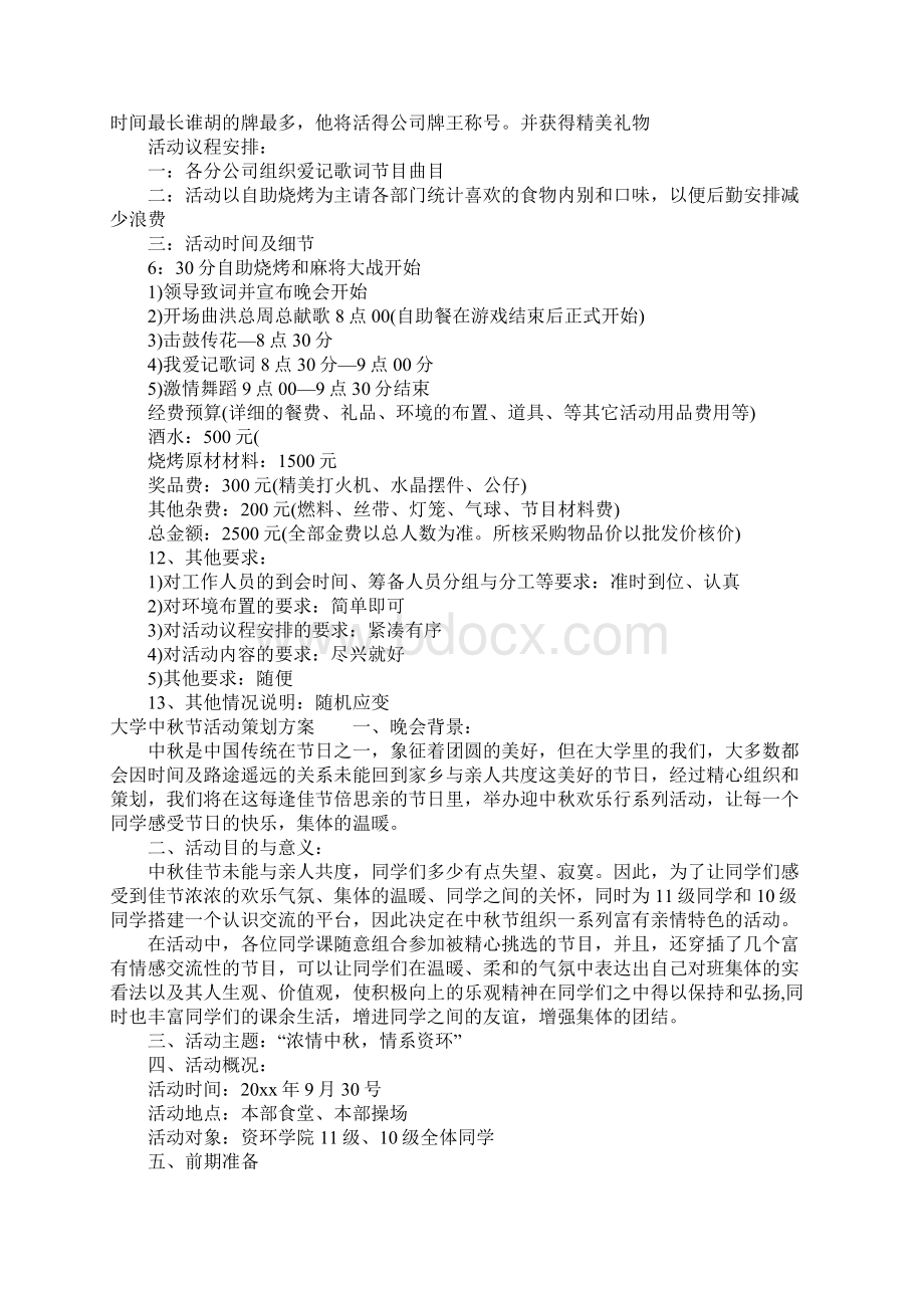 XX中秋节主题活动策划方案精选10篇.docx_第3页