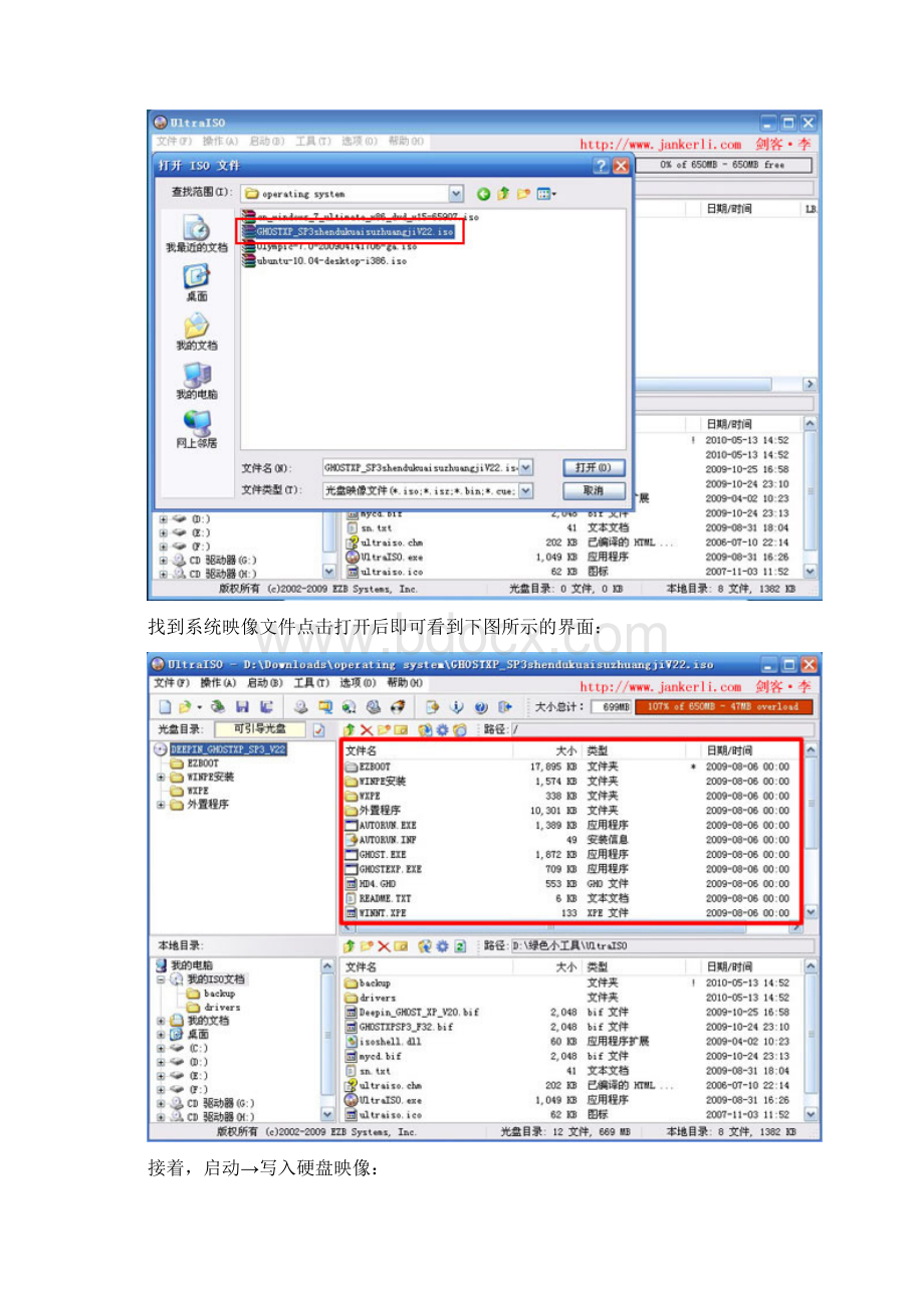 用U盘做系统盘Word文档格式.docx_第2页