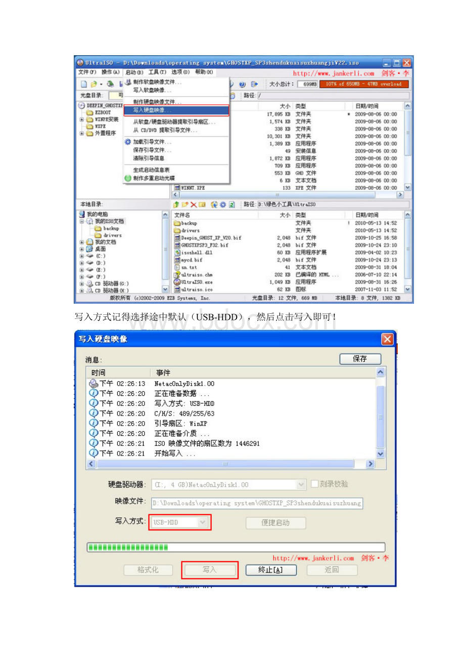 用U盘做系统盘Word文档格式.docx_第3页