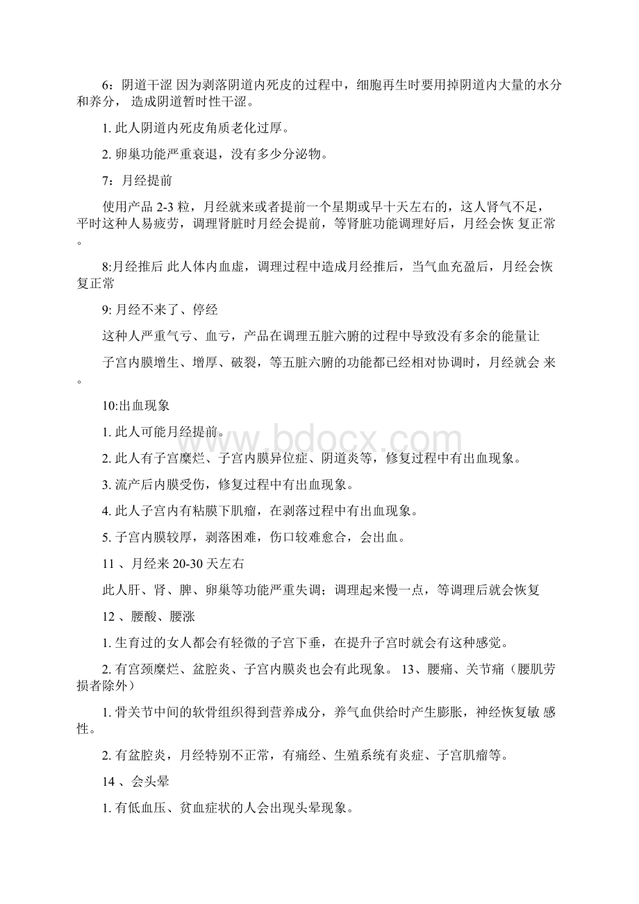 权健洁净宝使用方法与好转反应Word格式.docx_第2页