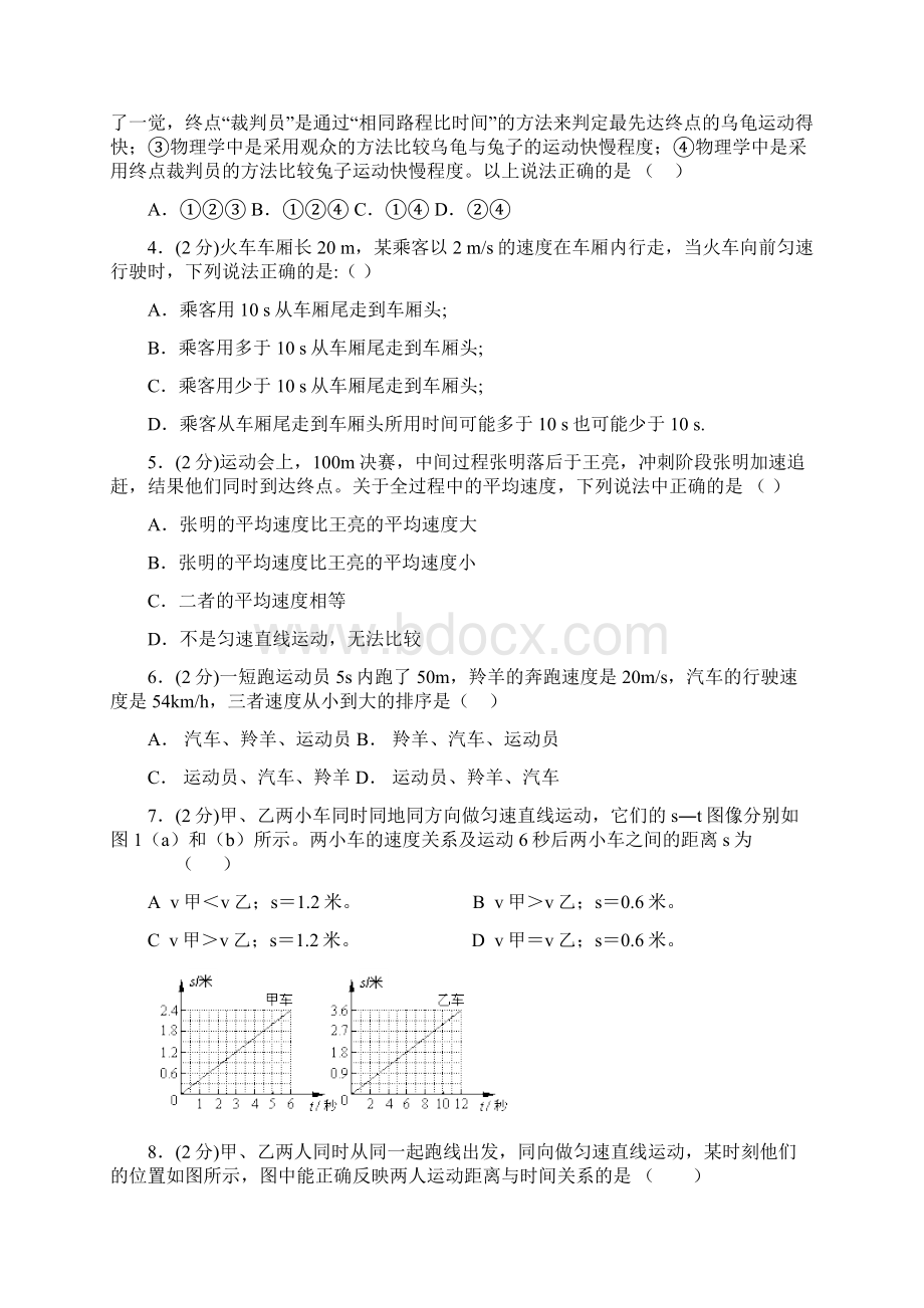 人教版八年级物理13《运动的快慢》专项练习含答案 1165.docx_第2页