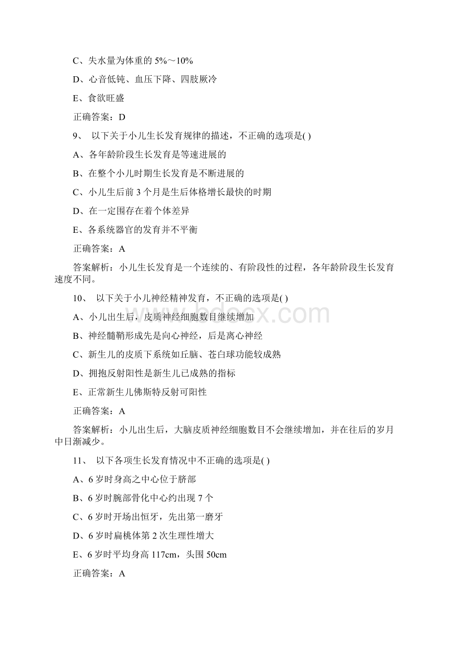 小儿内科高级职称副主任医师考试题库完整.docx_第3页