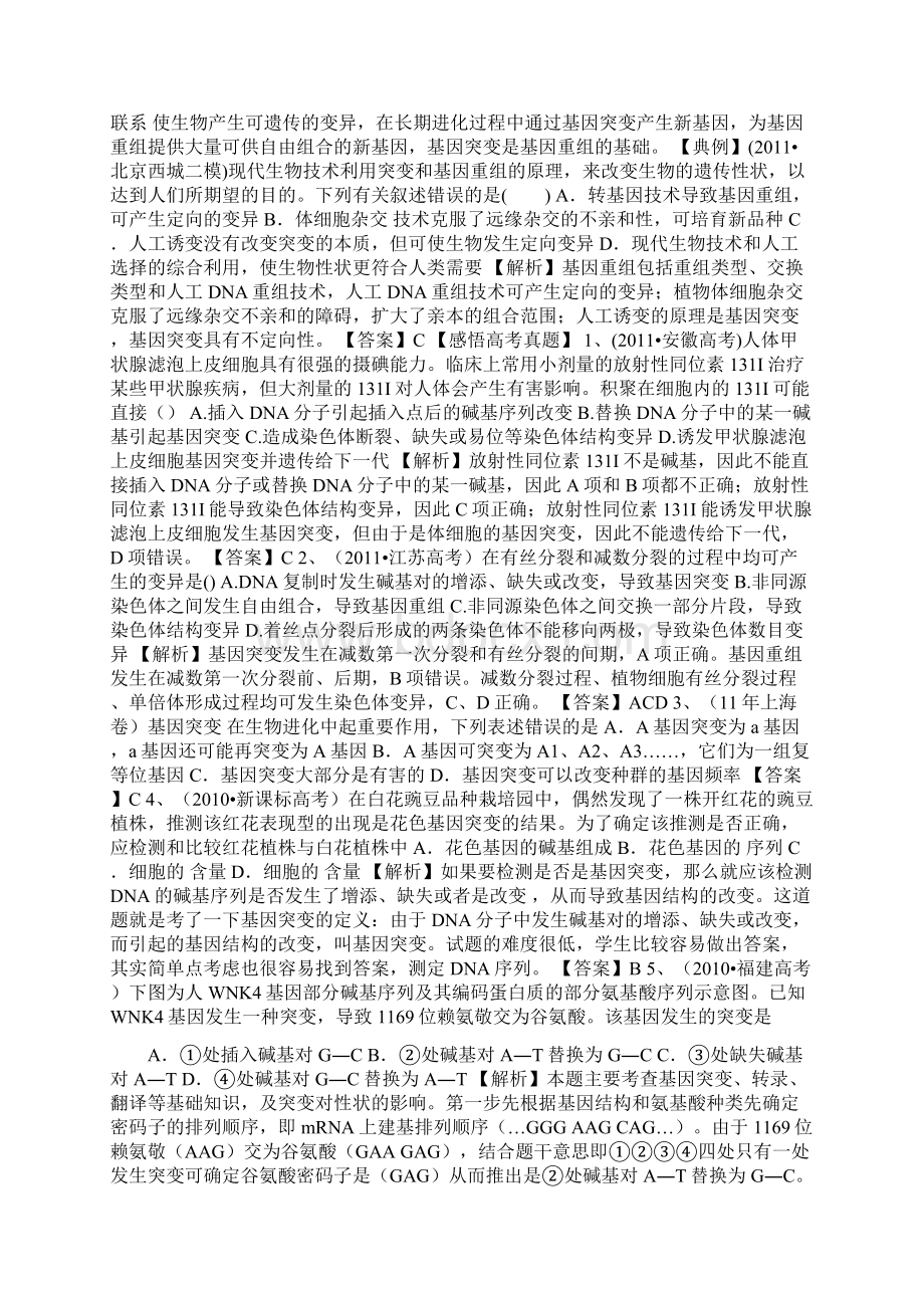 优品课件之高考生物第一轮复习基因突变和基因重组导学案.docx_第2页