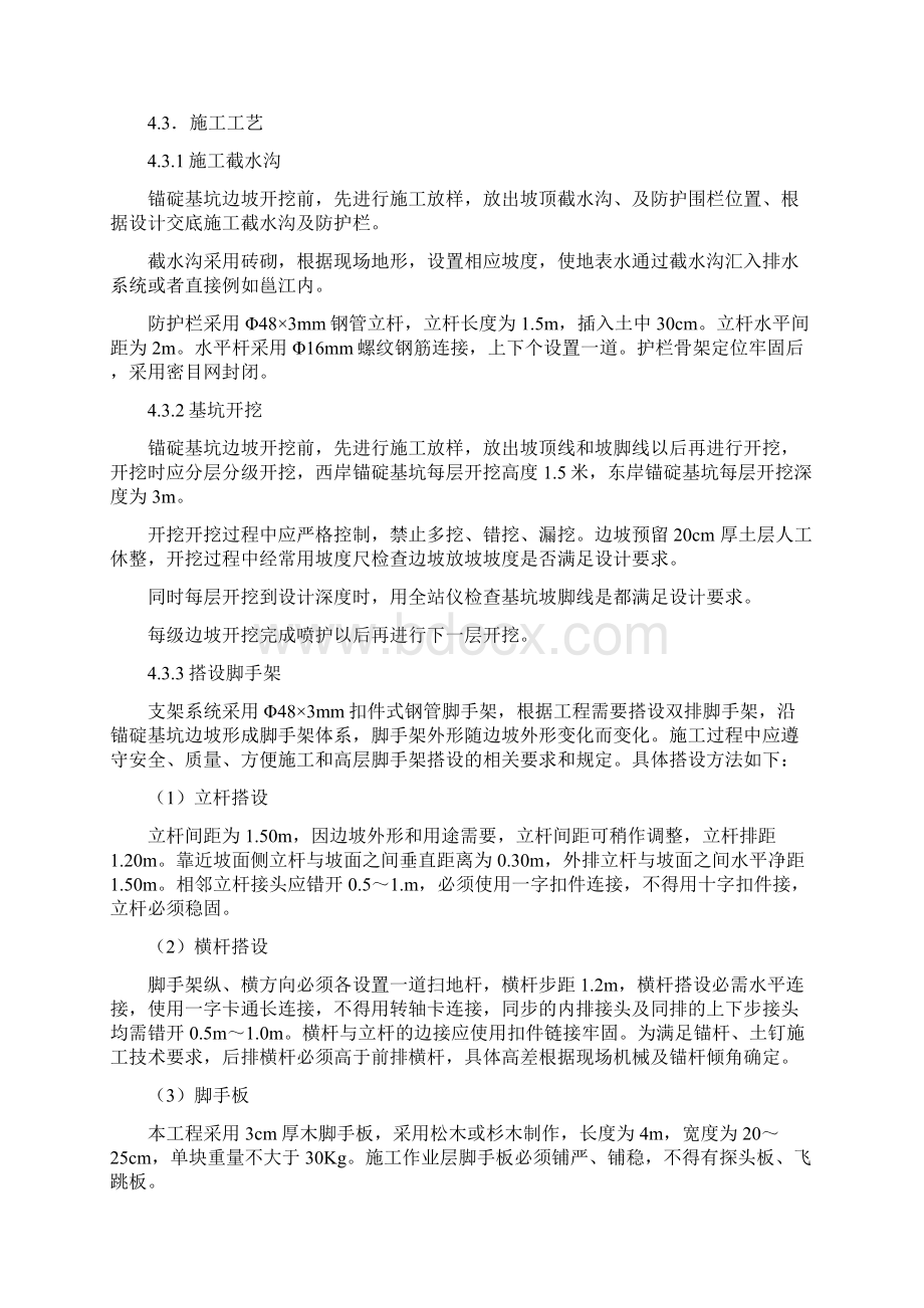 英华大桥锚碇基坑开挖及防护安全技术交底.docx_第3页