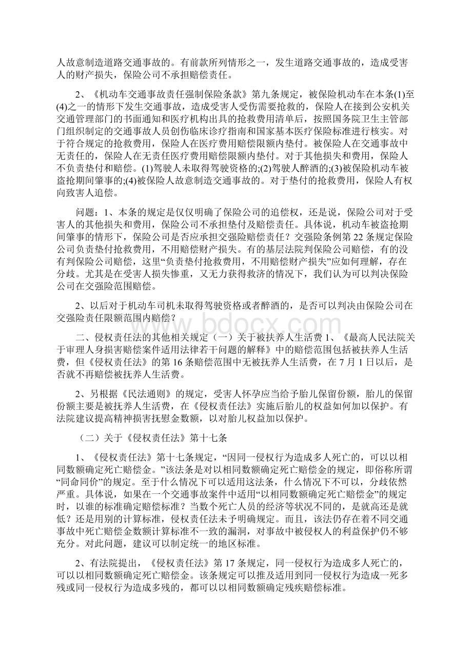 北京市高级人民法院民一庭关于道路交通损害赔偿案件的疑难问题.docx_第2页