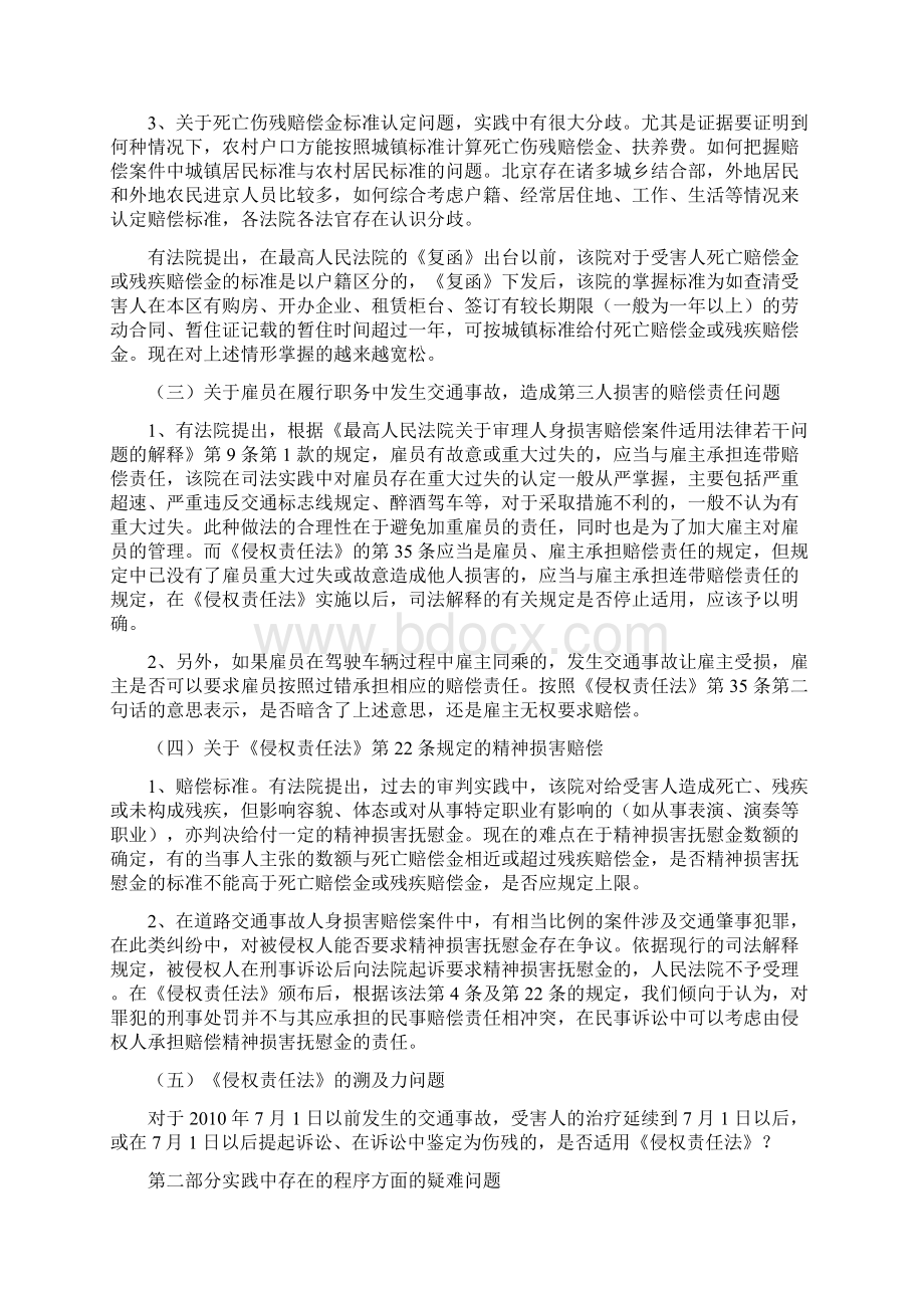 北京市高级人民法院民一庭关于道路交通损害赔偿案件的疑难问题.docx_第3页