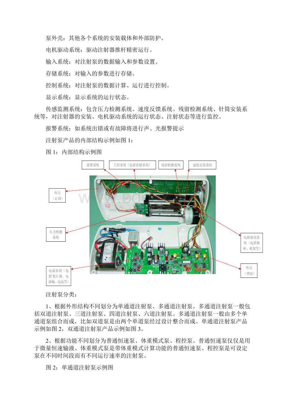 注射泵产品注册技术审查指导原则文档格式.docx_第2页