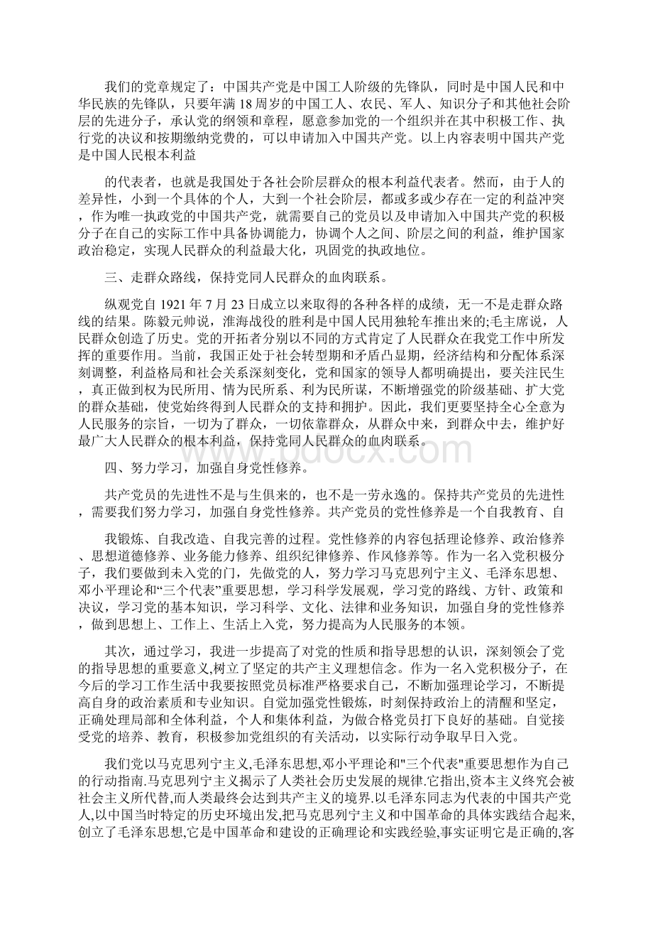 入党积极分子的自我总结.docx_第2页