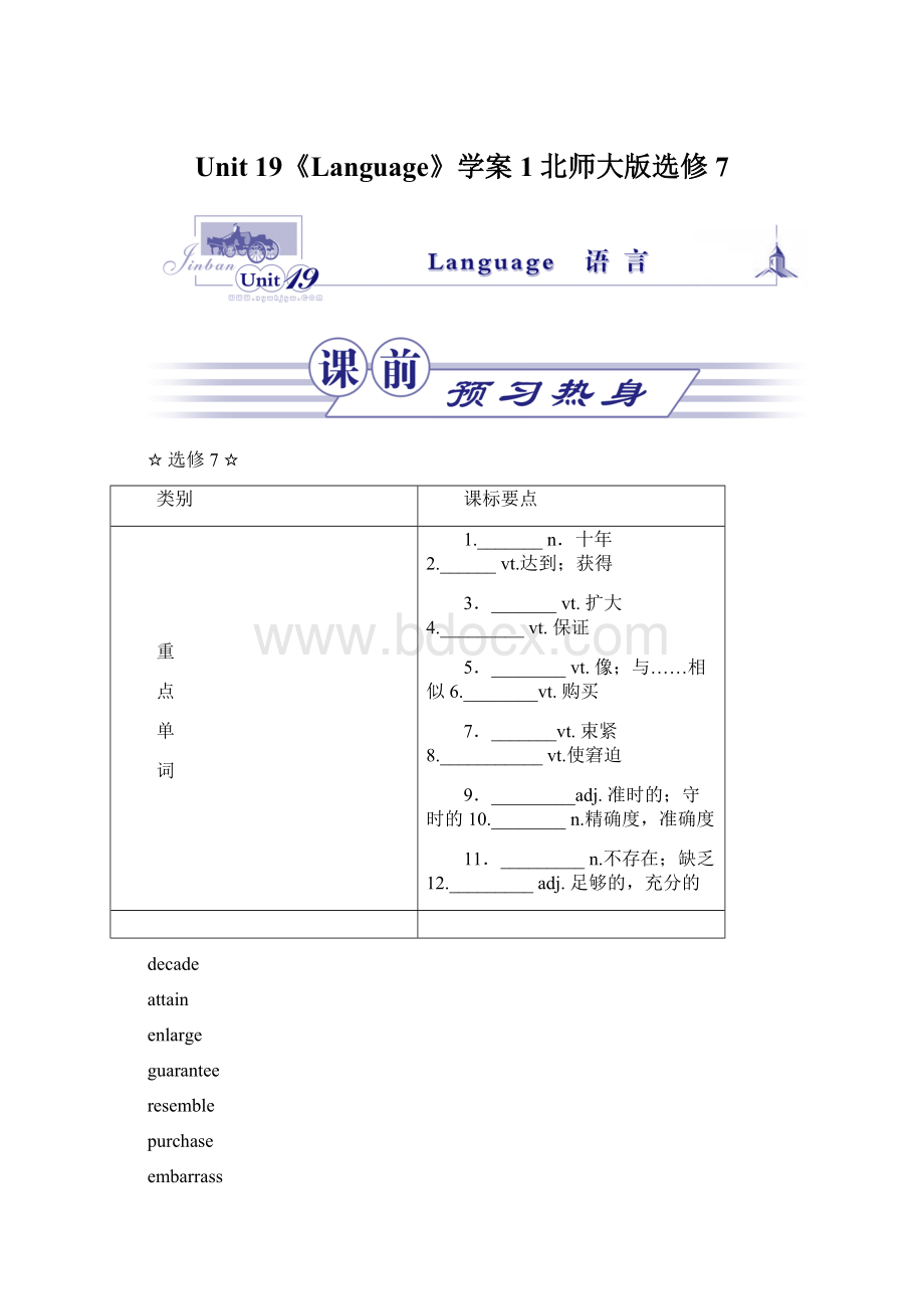 Unit 19《Language》学案1北师大版选修7.docx