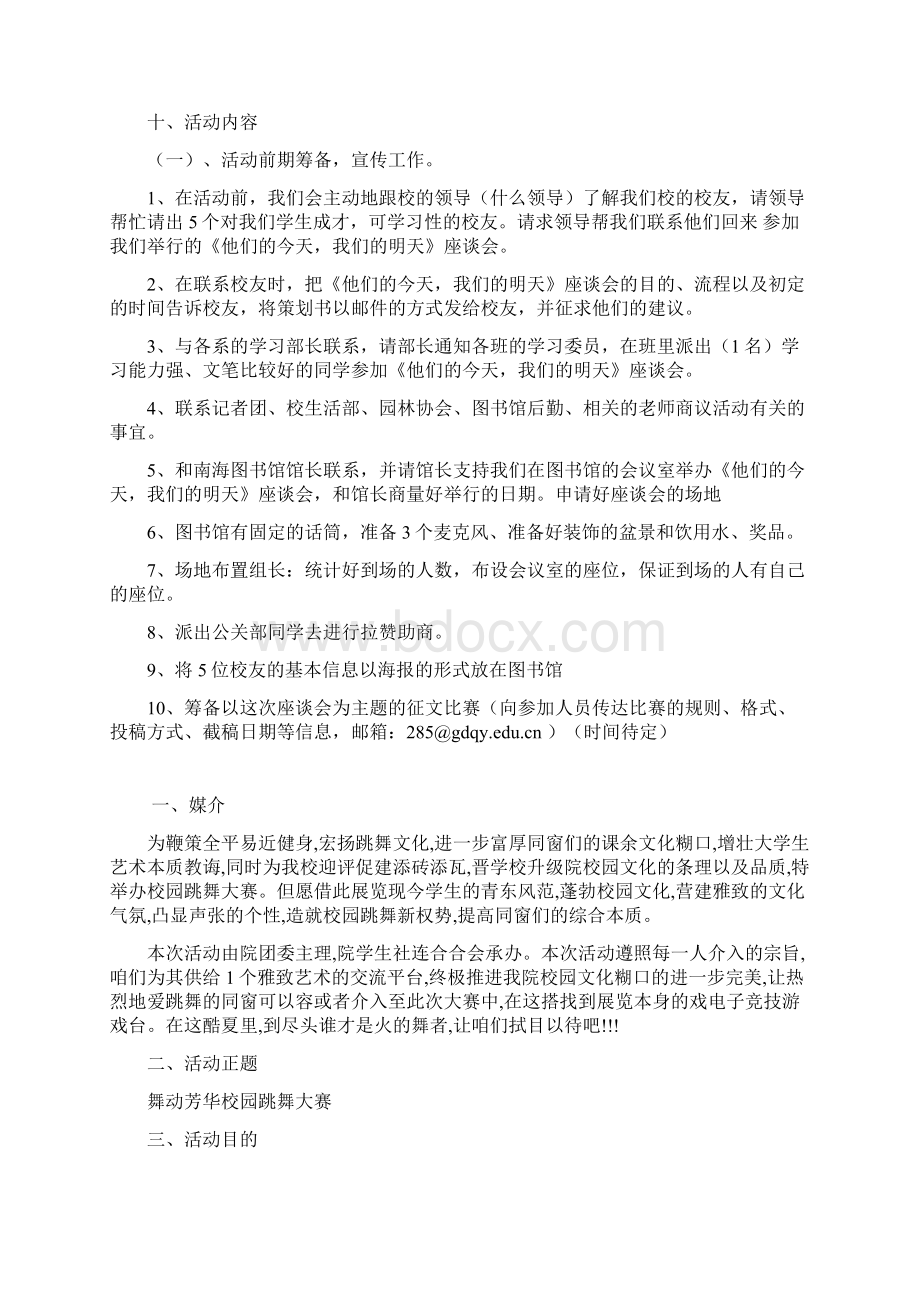 校庆活动策划书主题座谈会.docx_第3页