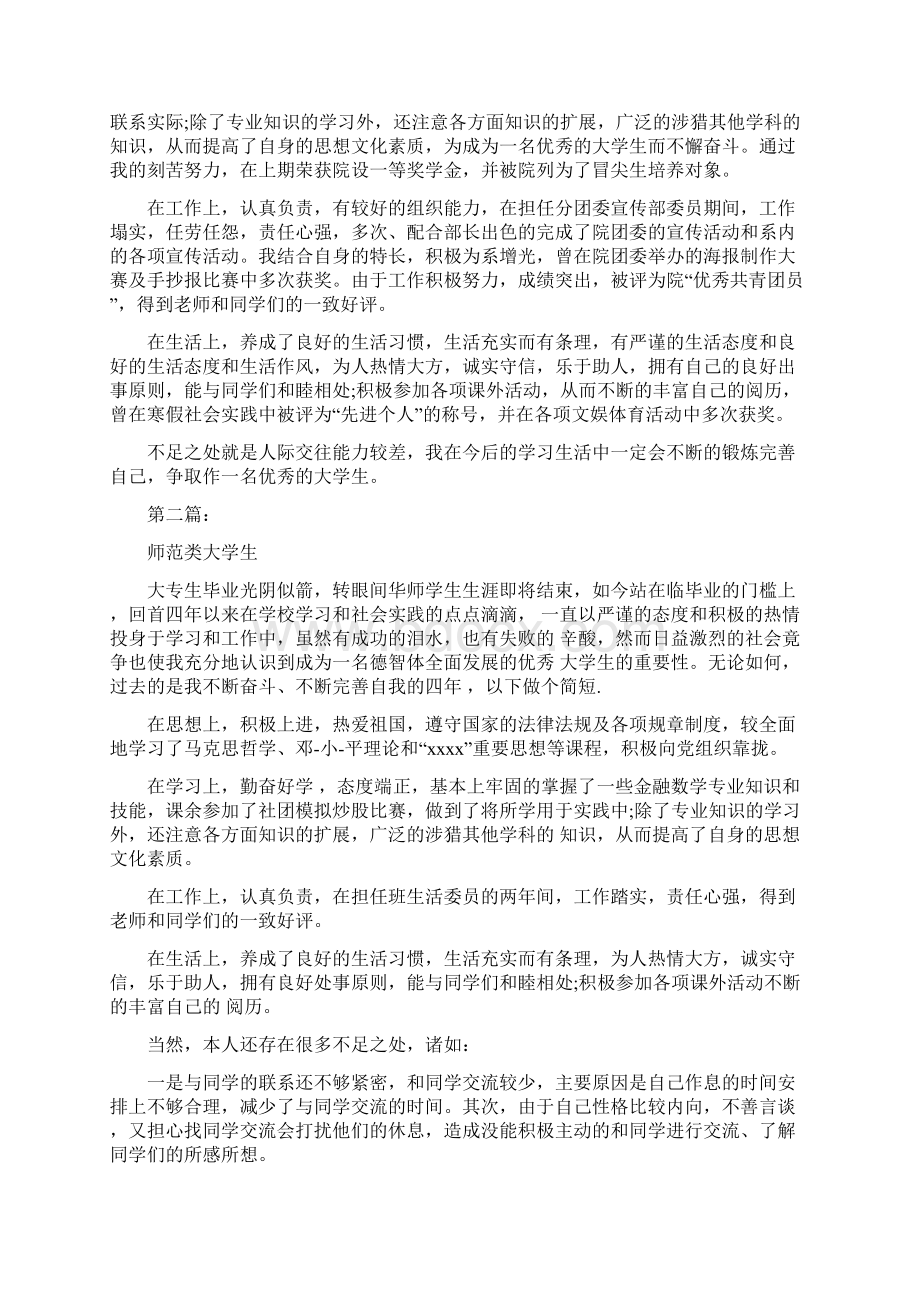 师范类大学生毕业自我鉴定完整版.docx_第2页