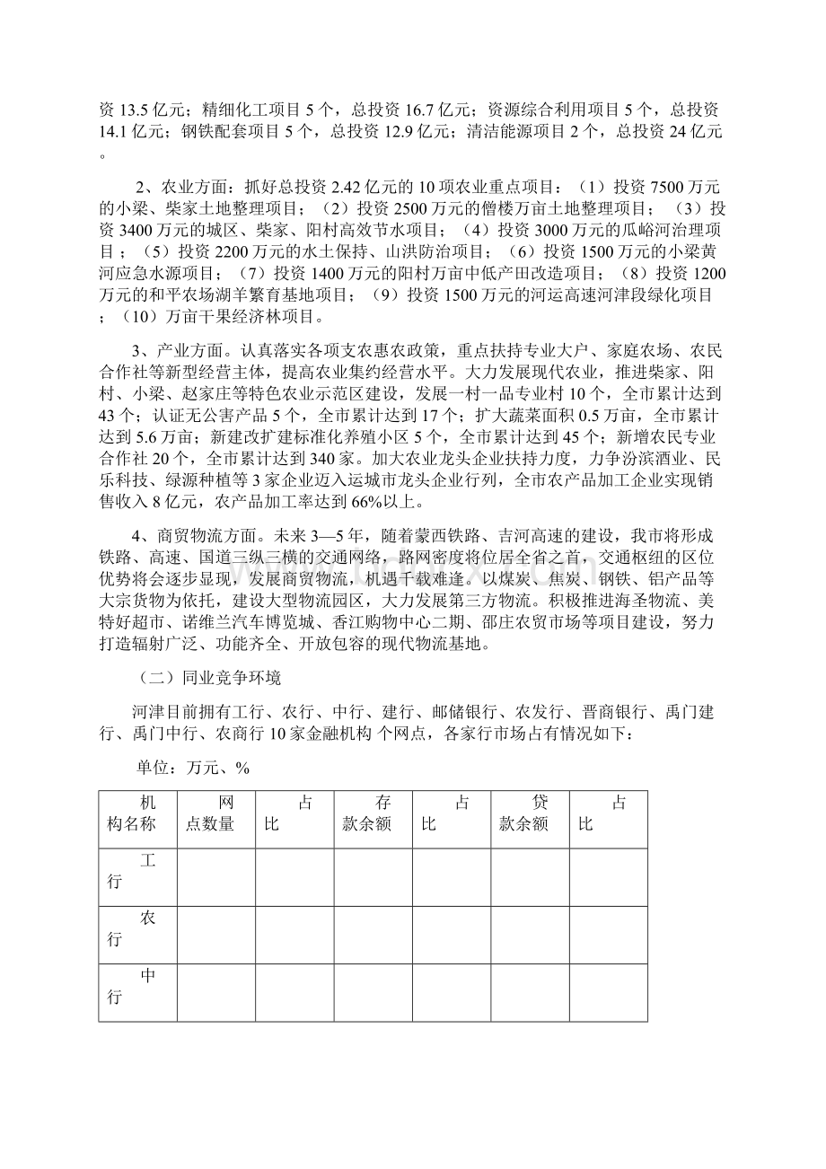 河津农商行信贷业务发展规划.docx_第2页