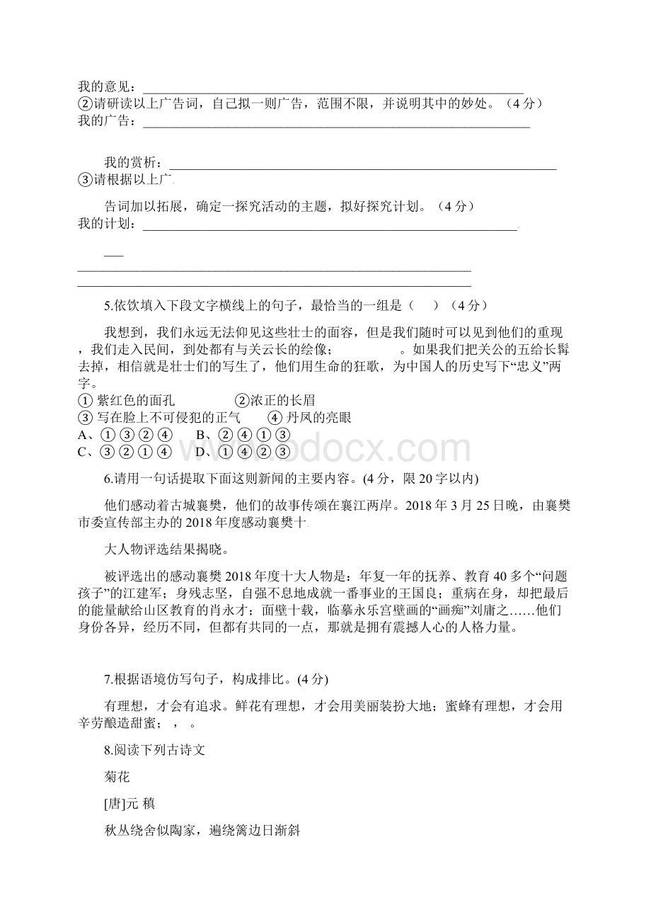 九年级语文上册寒假作业检测试题.docx_第2页