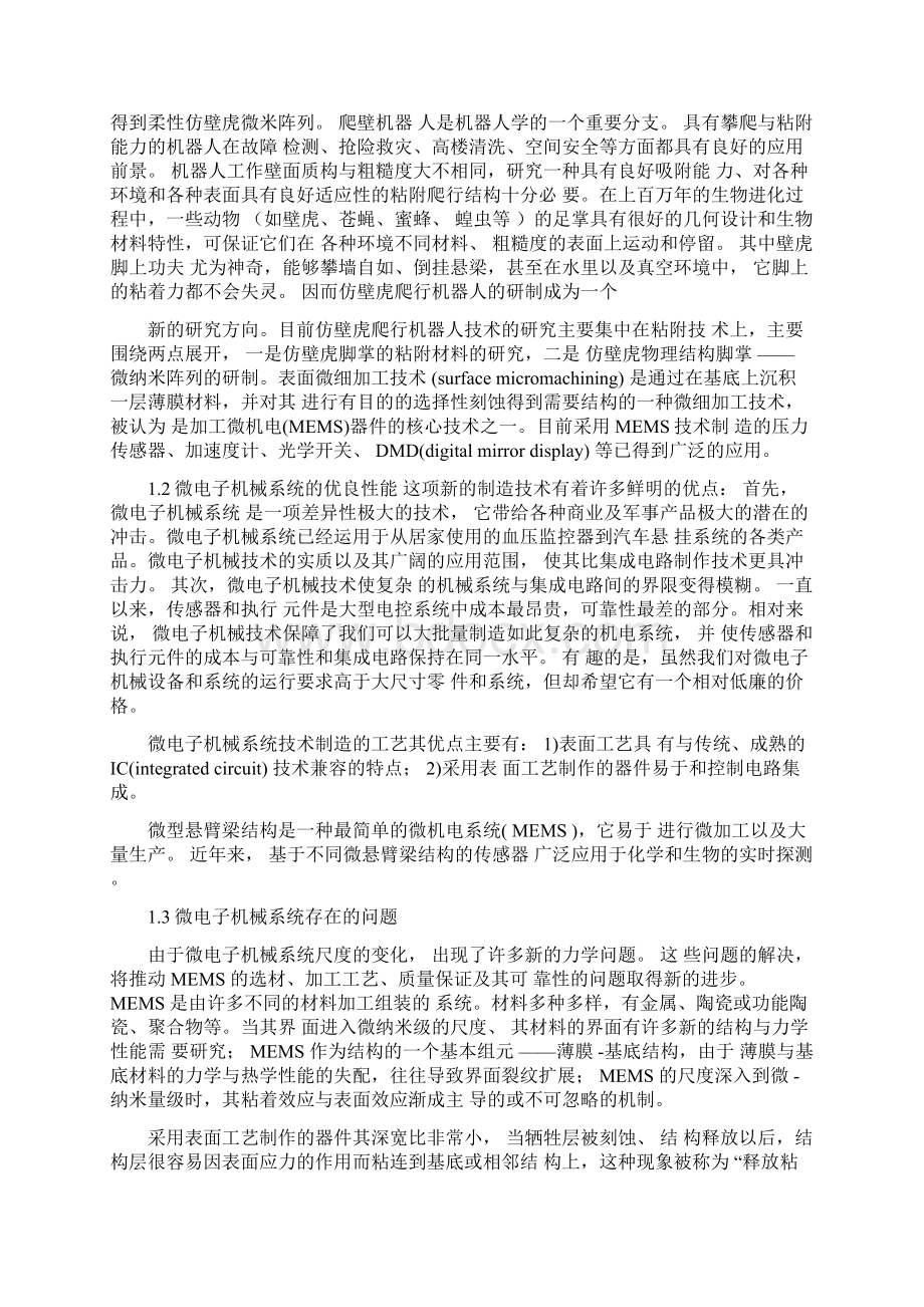 微悬臂梁在冲击载荷作用下大变形解Word文档格式.docx_第2页