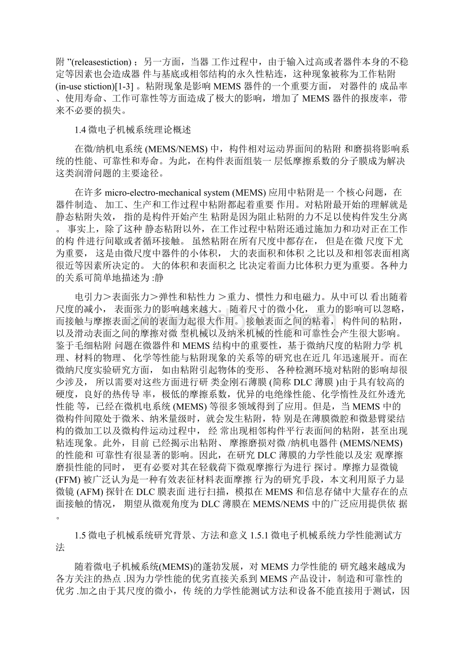 微悬臂梁在冲击载荷作用下大变形解Word文档格式.docx_第3页