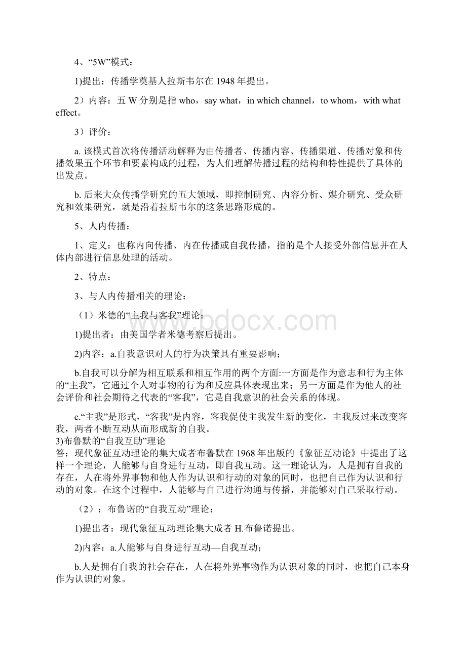 考研西北大学《621新闻传播史论》冲刺串讲.docx_第2页