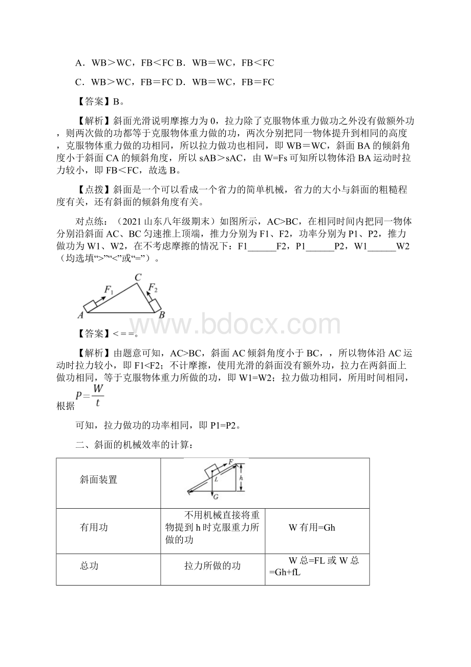 专题33斜面及斜面机械效率的计算解析版.docx_第2页