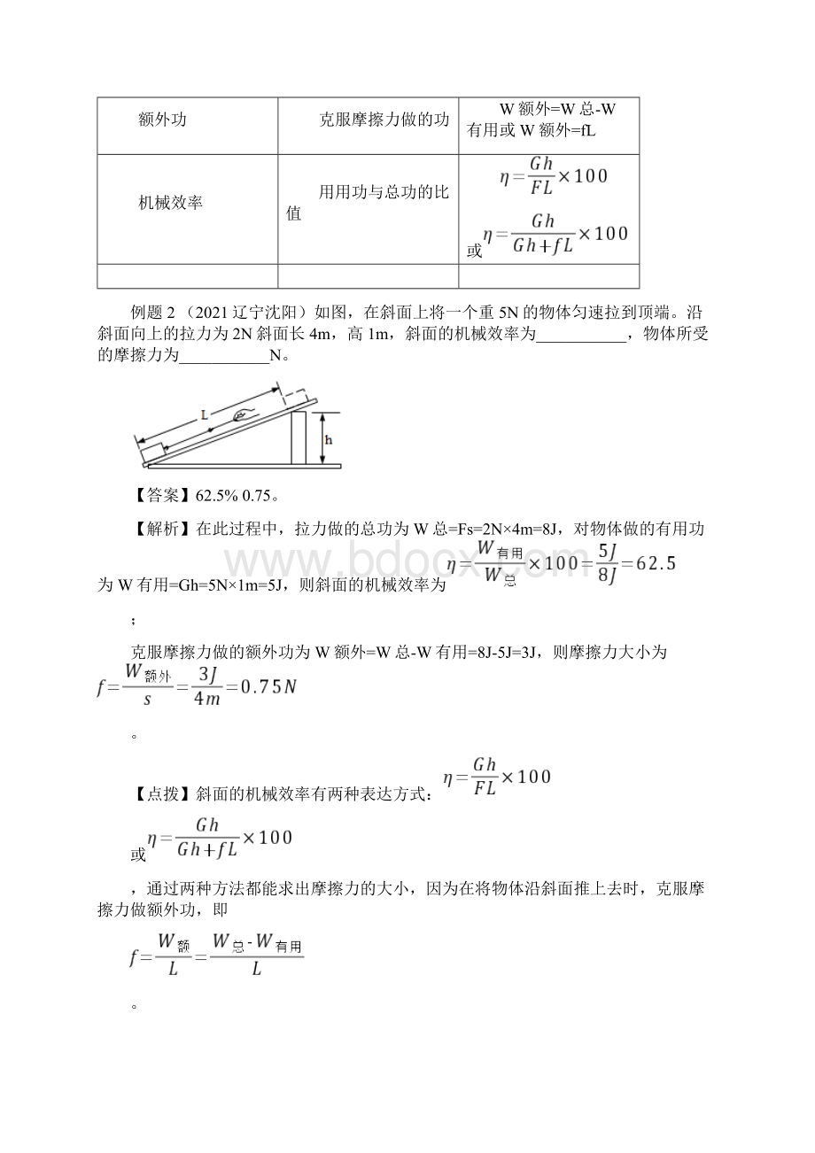 专题33斜面及斜面机械效率的计算解析版.docx_第3页