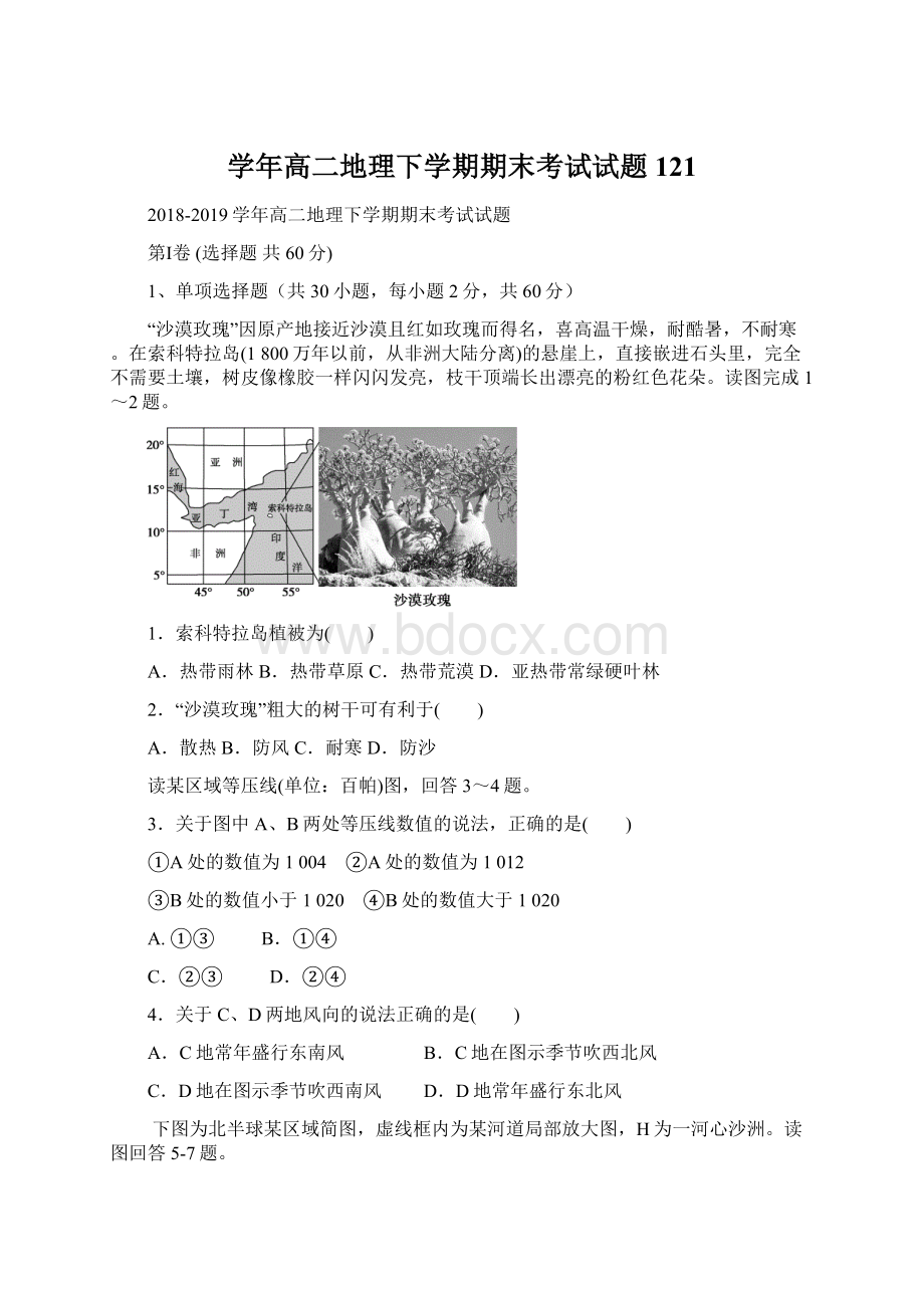 学年高二地理下学期期末考试试题121.docx