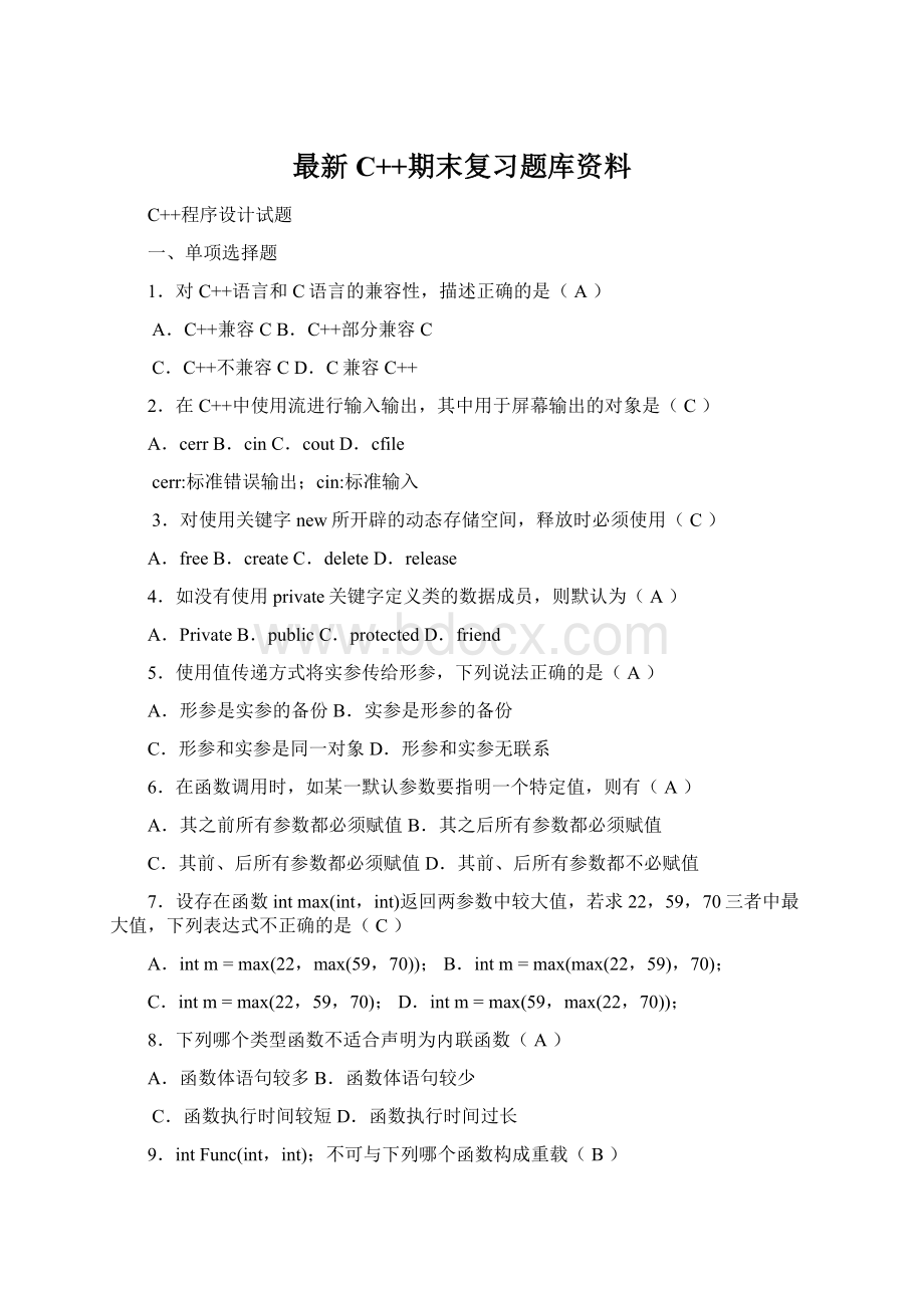 最新C++期末复习题库资料文档格式.docx