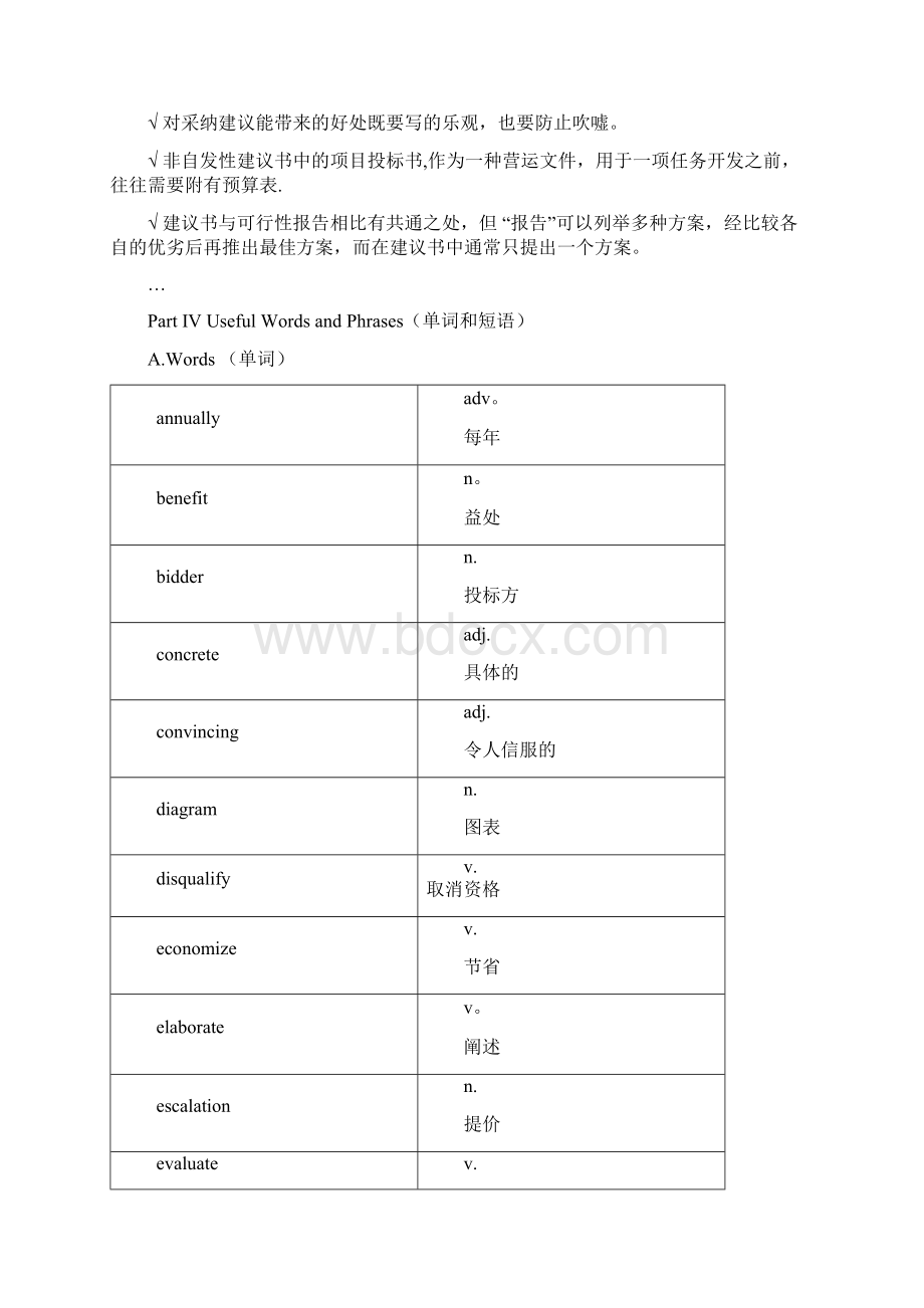 14BusinessProposal商务建议书Word文档格式.docx_第3页