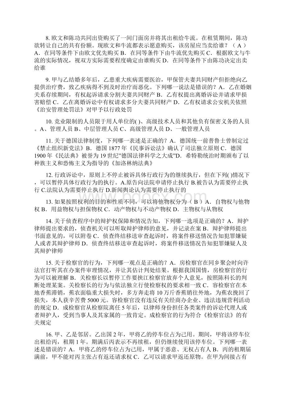 下半年青海省企业法律顾问考试质权考试题.docx_第2页