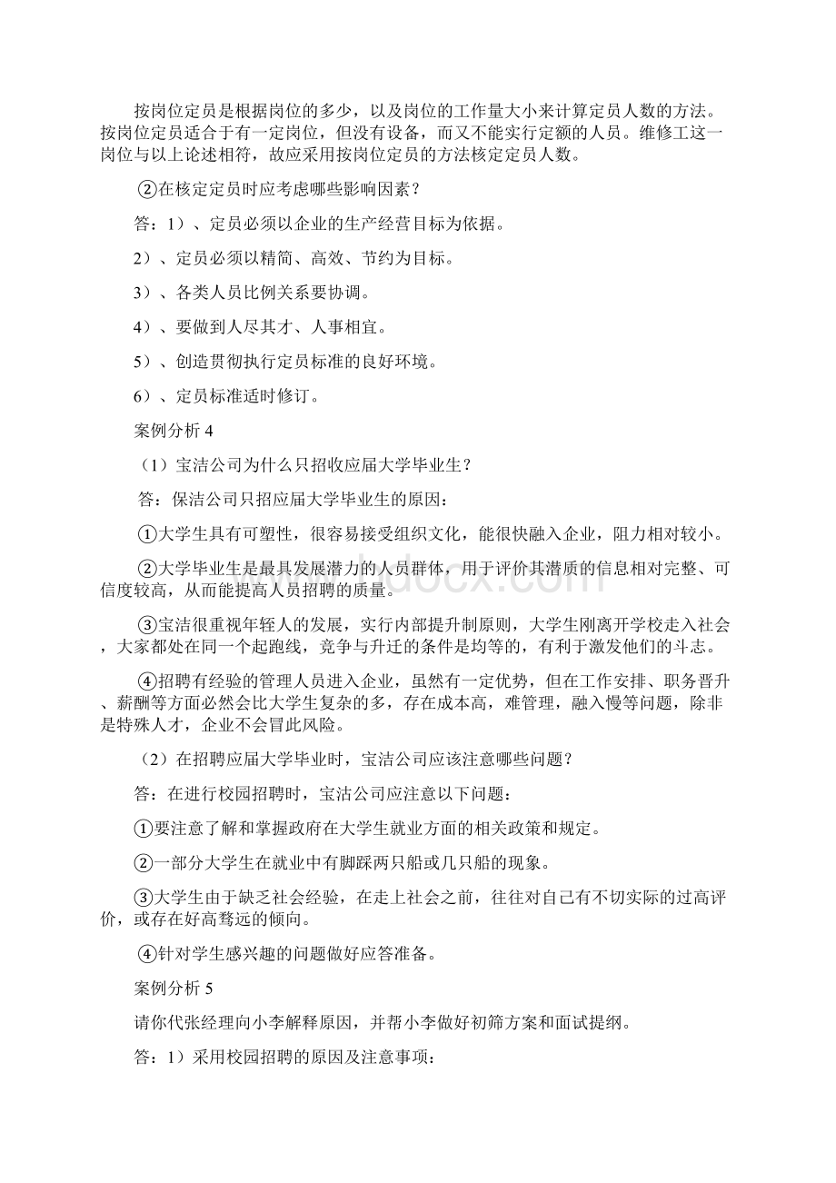 国家三级人力资源大题汇集.docx_第3页