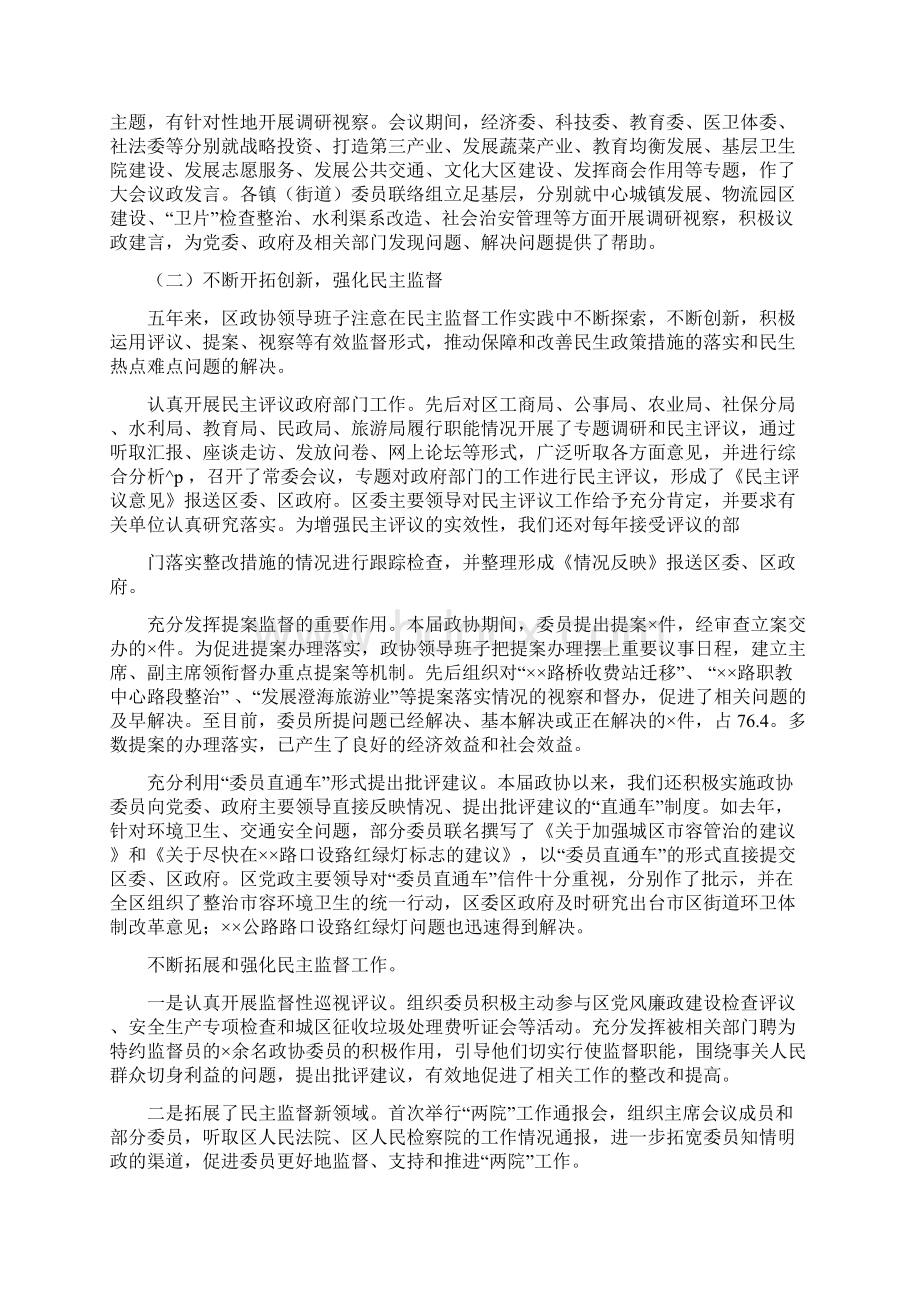 政协述职述德述廉报告文档格式.docx_第2页