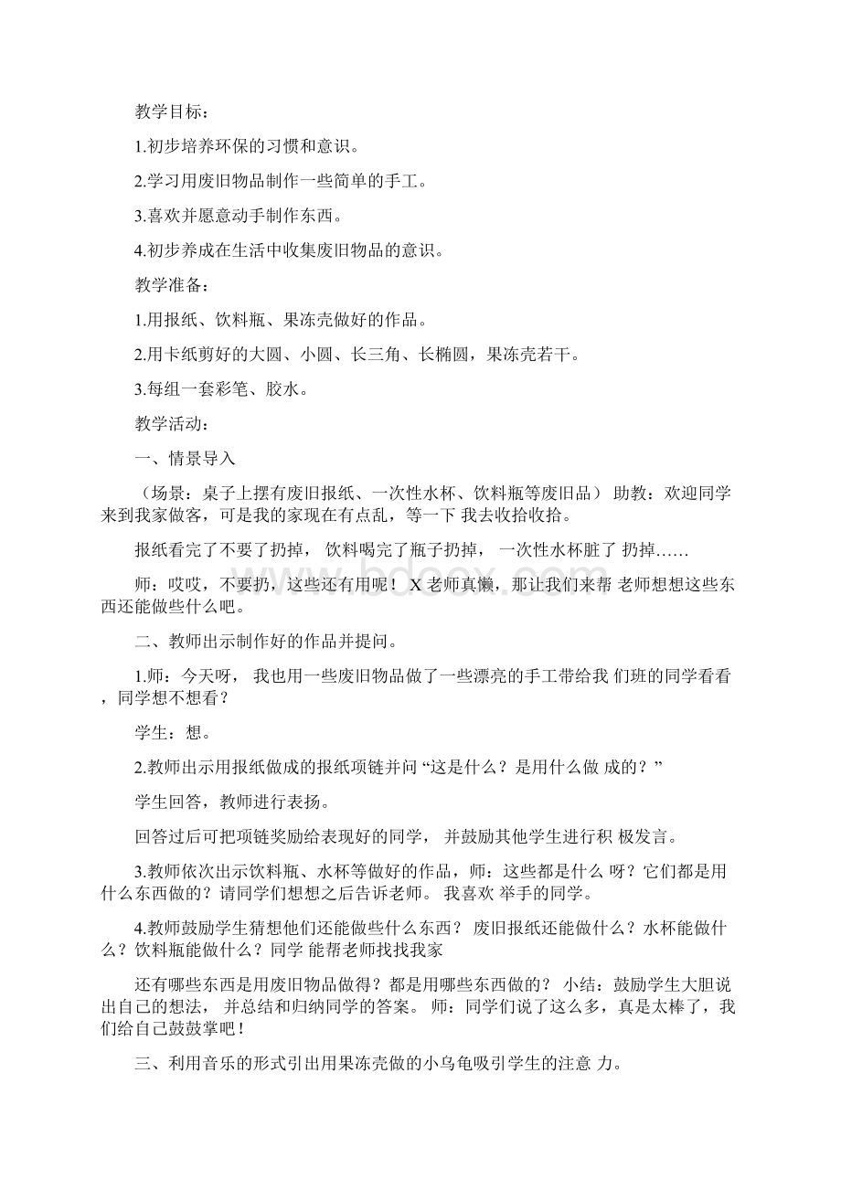 废旧报纸再利用模板文档格式.docx_第2页