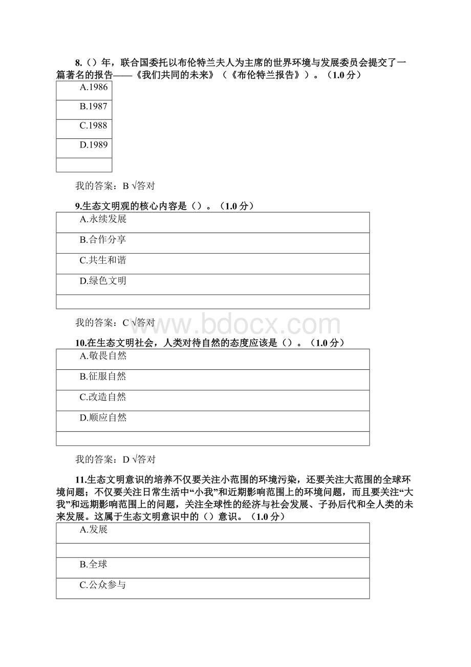 内蒙专业技术人员继续教育生态文明建设试题及答案Word下载.docx_第3页