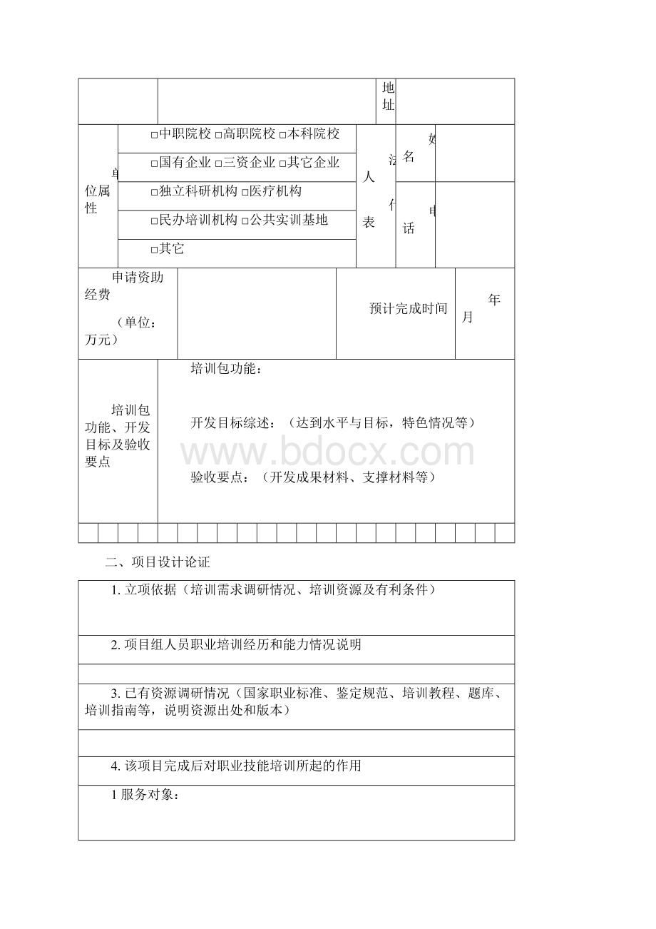 项目申请评审书.docx_第3页