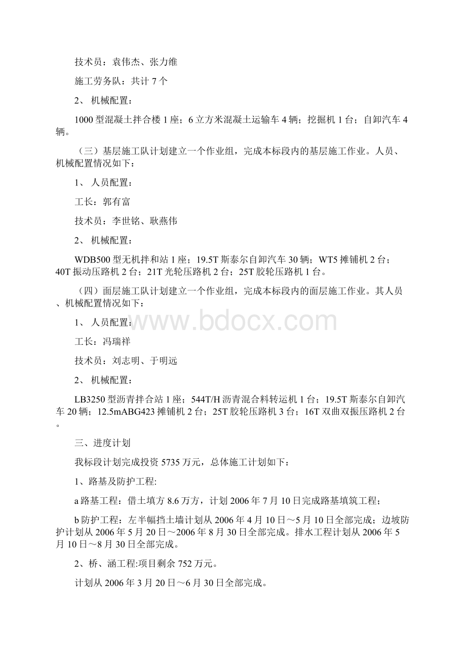 高速公路施工组织设计正文Word文件下载.docx_第3页